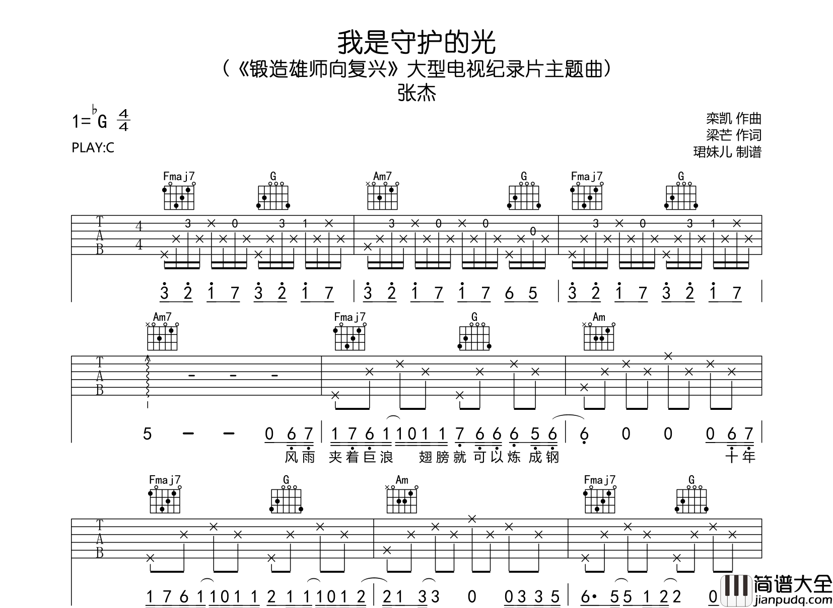 张杰_我是守护的光_吉他谱