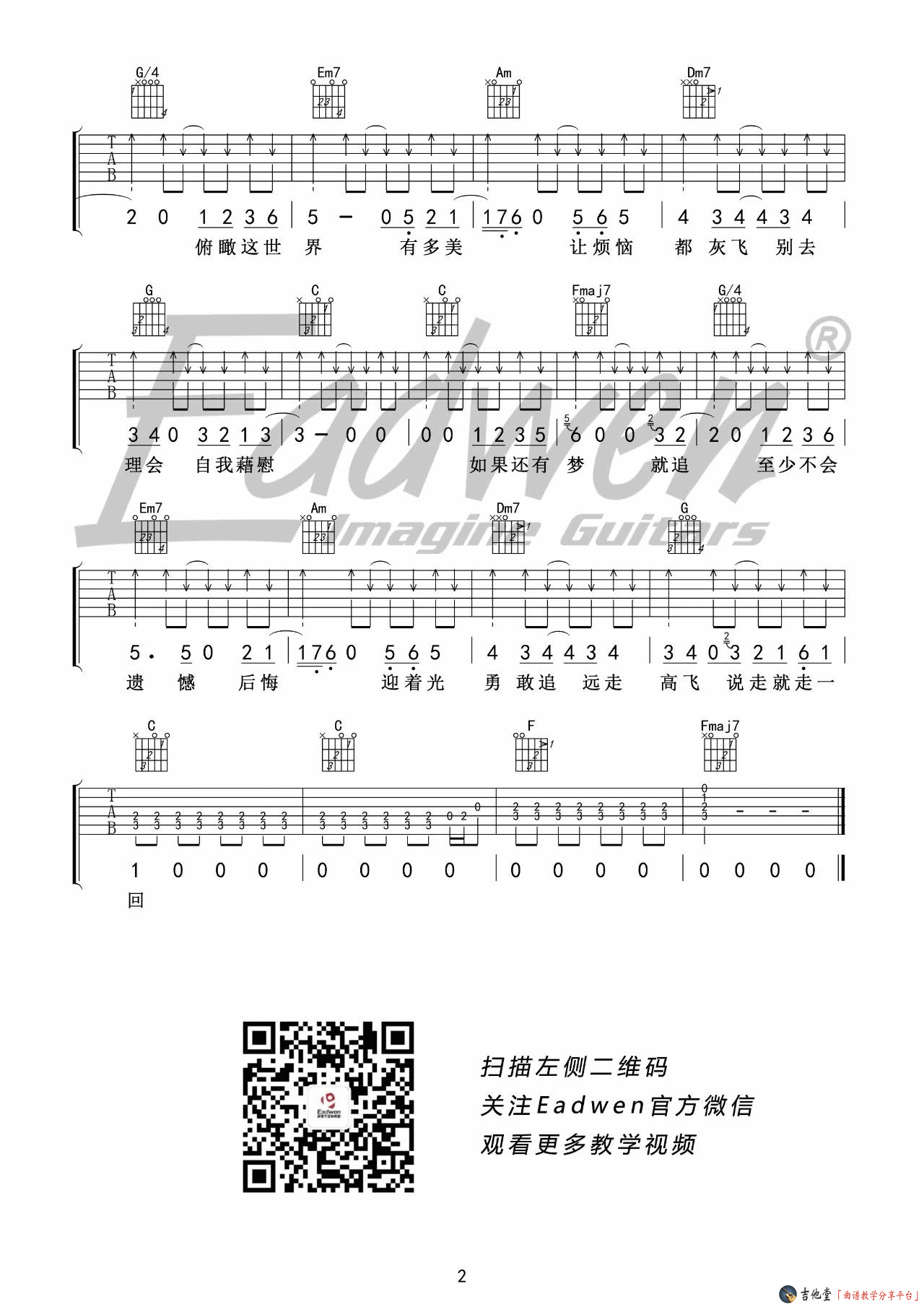 远走高飞吉他谱_C调高清版_爱德文吉他教室编配_金志文