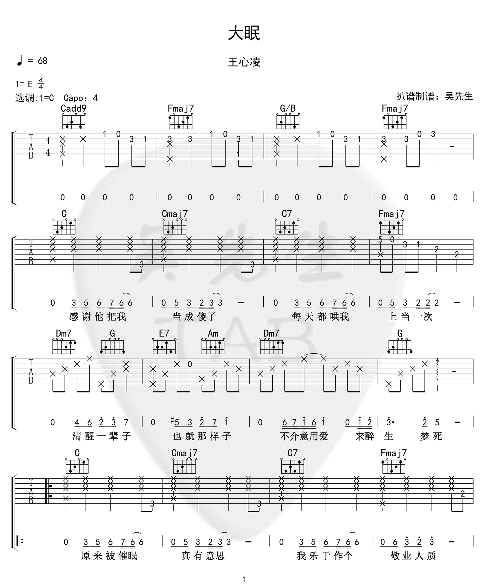 大眠吉他谱_王心凌_C调原版编配