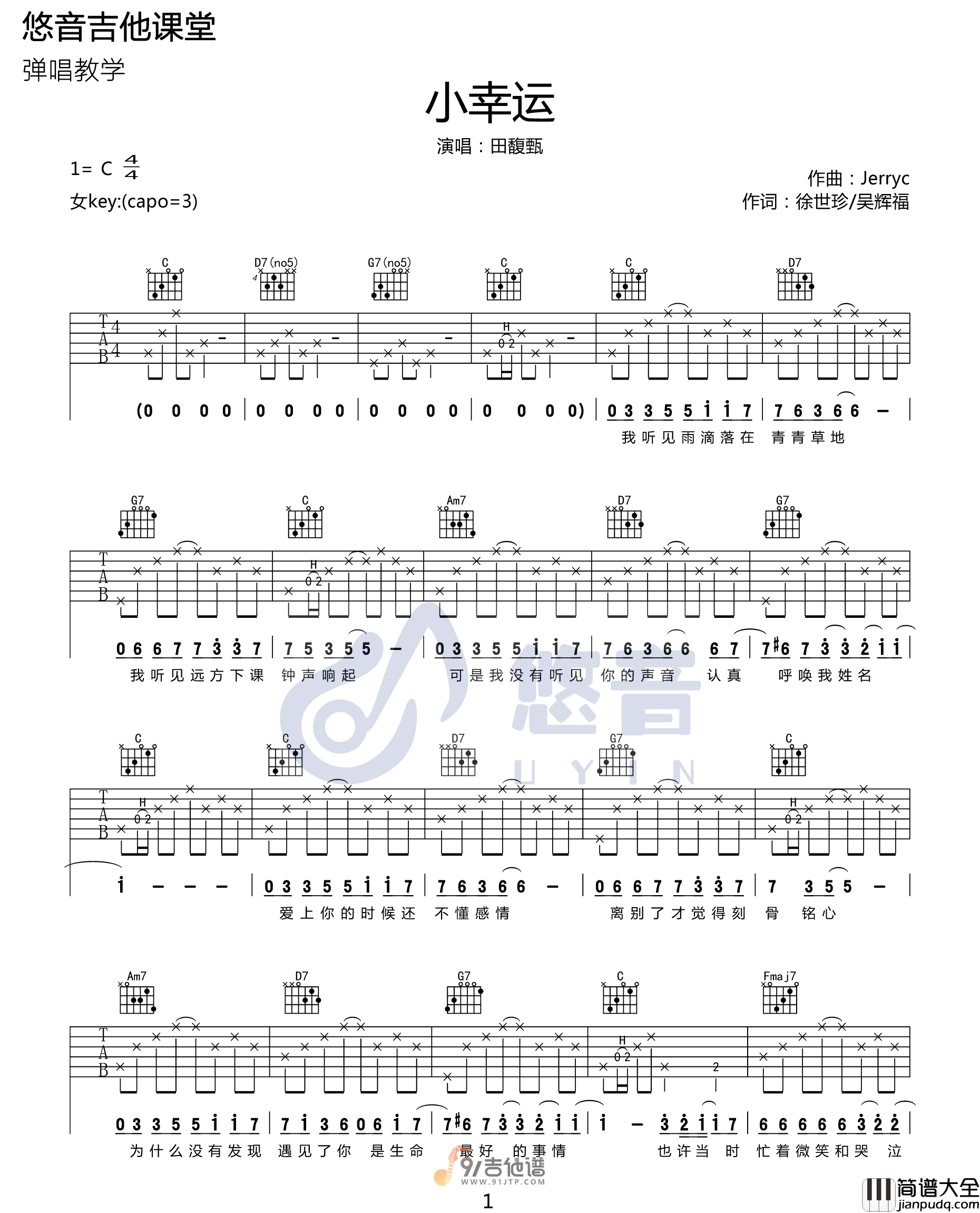 田馥甄_小幸运_吉他谱_C调指法原版编配_民谣吉他弹唱六线谱