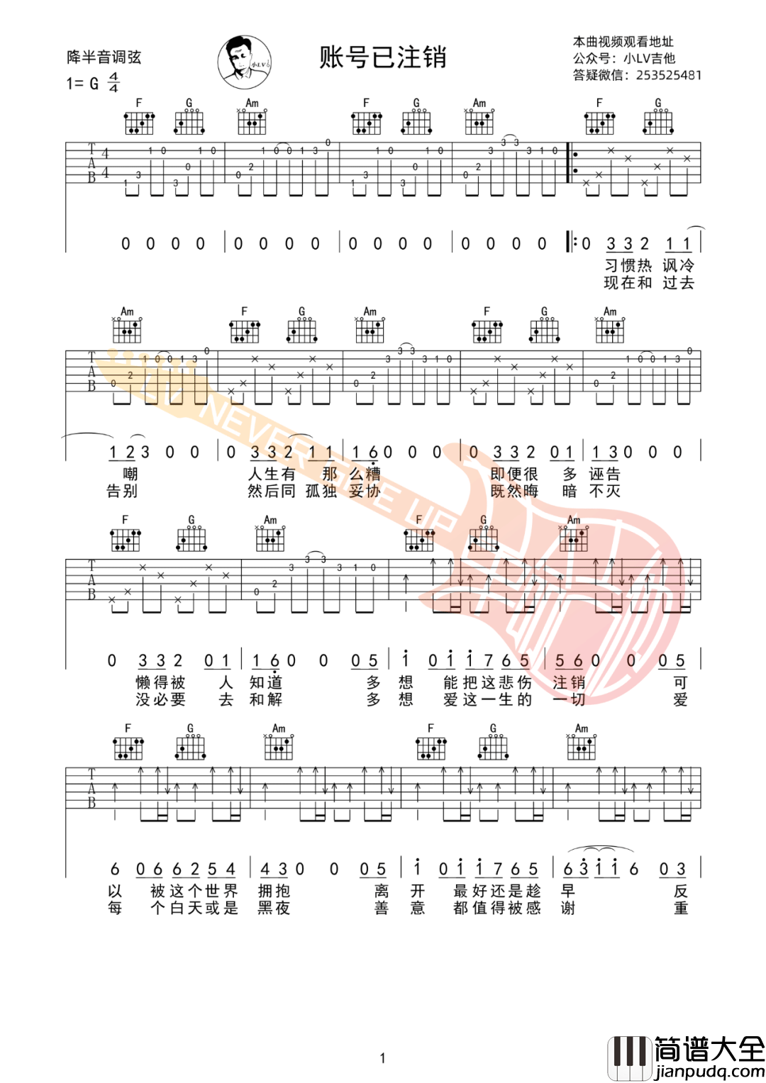 账号已注销吉他谱_太一_G调原版六线谱_吉他弹唱教学