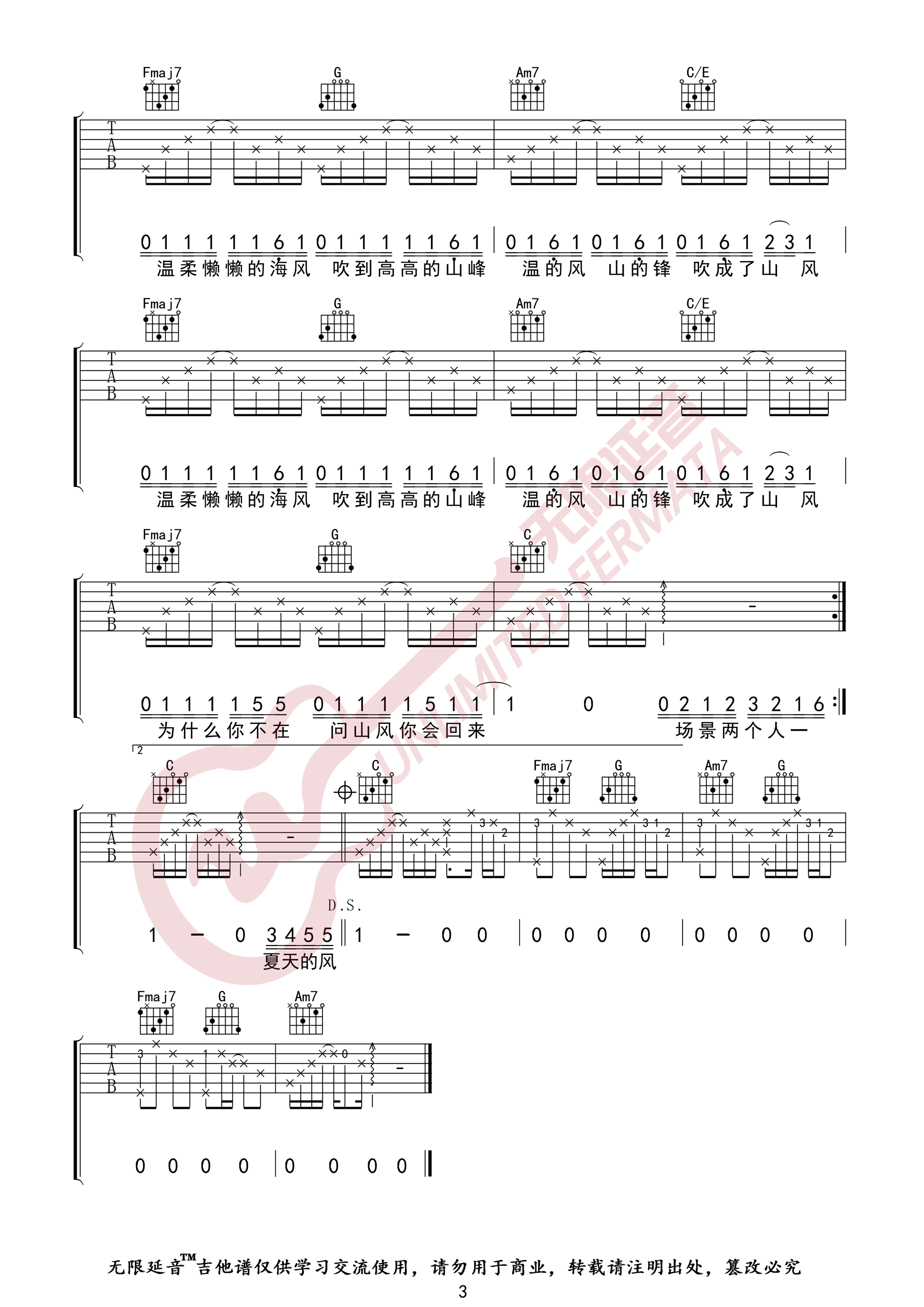 夏天的风吉他谱_温岚_C调指法原版编配