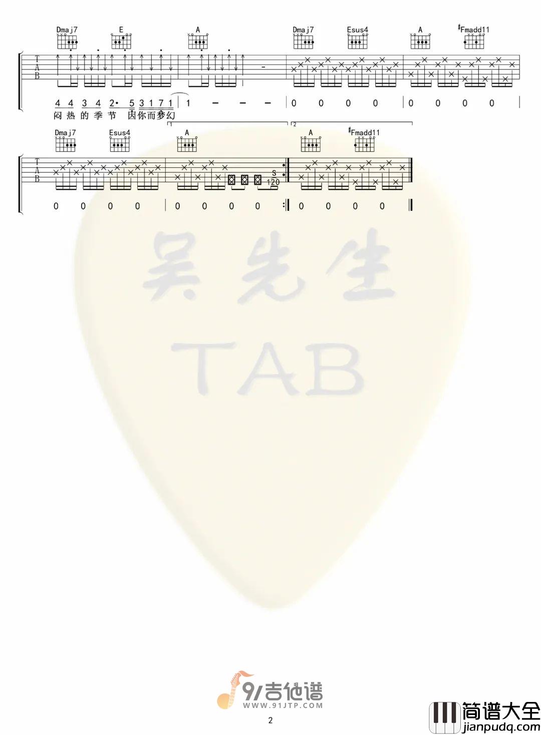 LBI利比_小城夏天_吉他谱_A调指法原版编配_民谣吉他弹唱六线谱