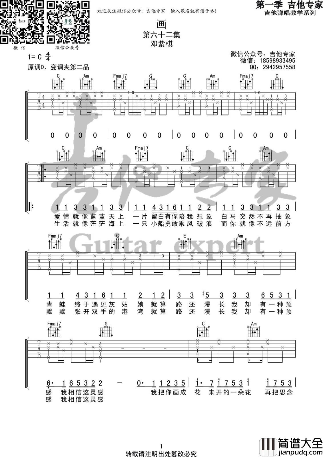 画吉他谱_C调简单版_音艺吉他编配_邓紫棋