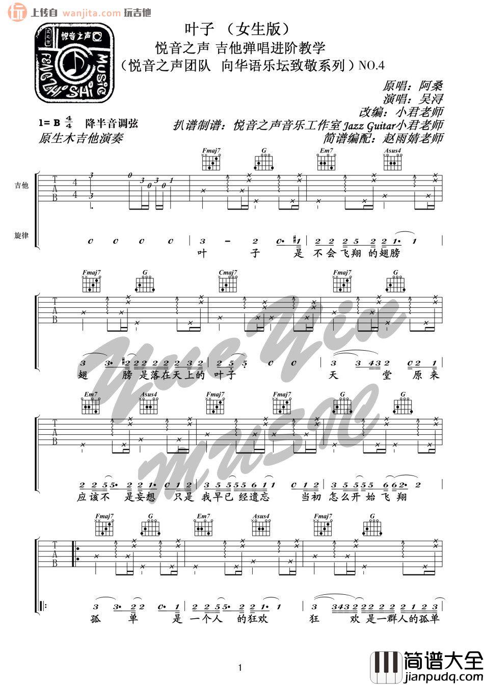 叶子(吉他谱)_阿桑