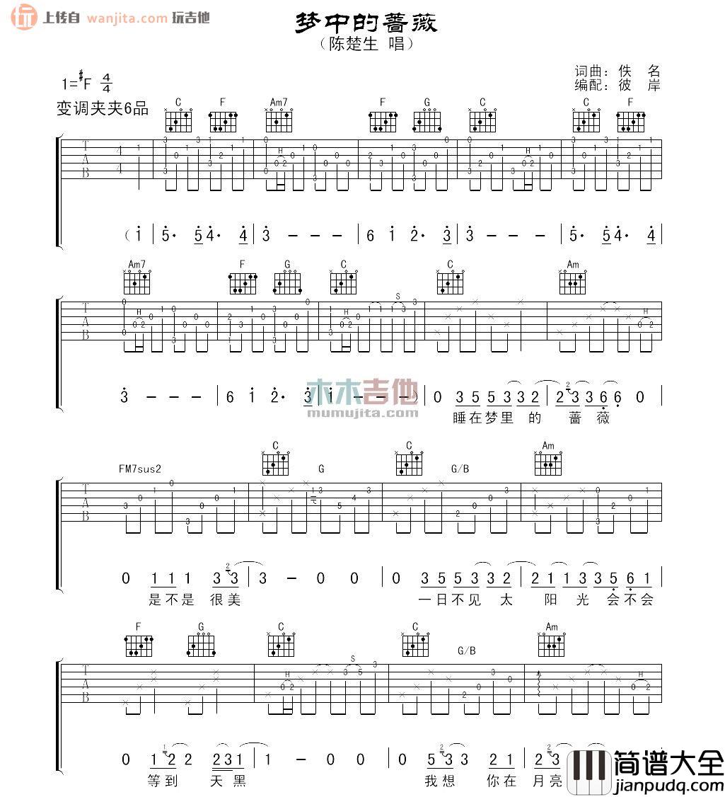 梦中的蔷薇吉他谱_陈楚生_原版六线谱_吉他弹唱谱