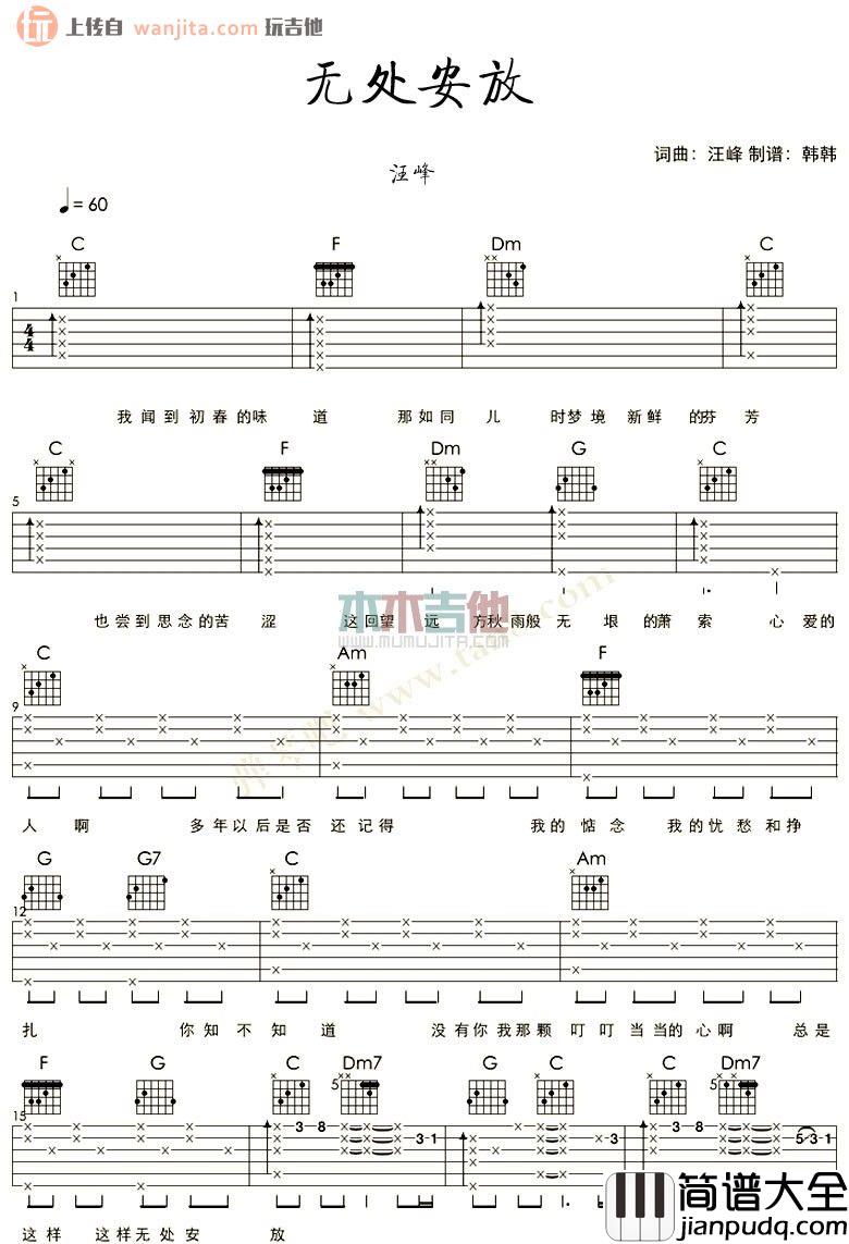 无处安放吉他谱_汪峰_C调简单版_吉他弹唱谱
