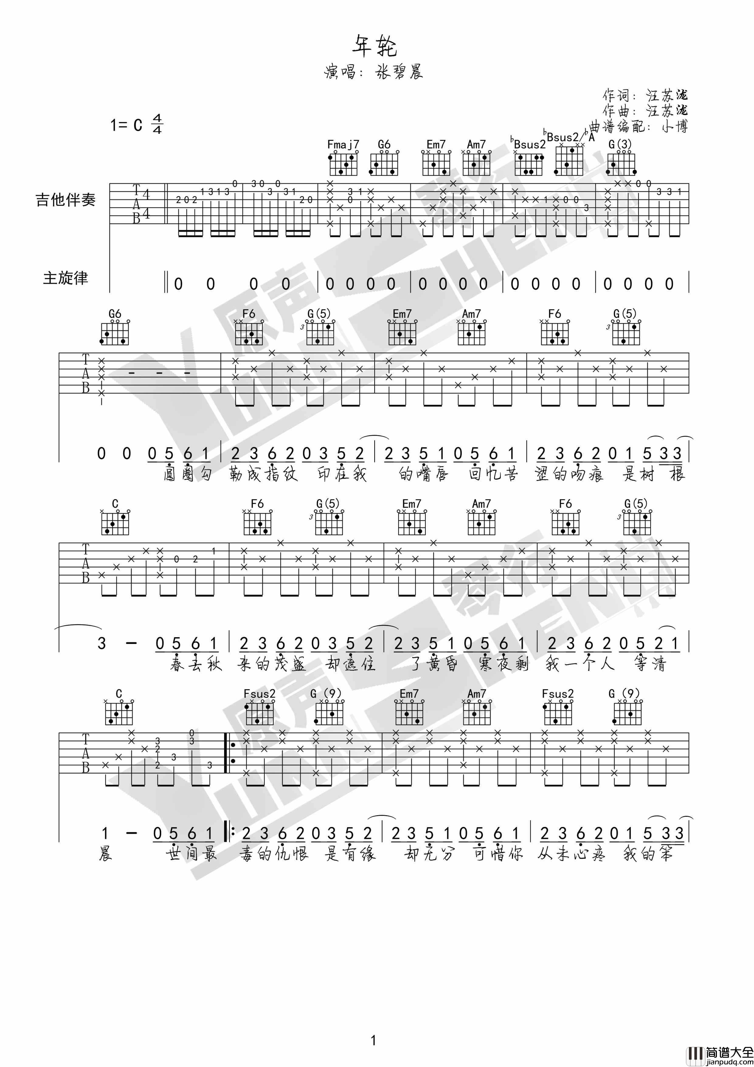 年轮吉他谱_C调女生版_原声琴行编配_张碧晨