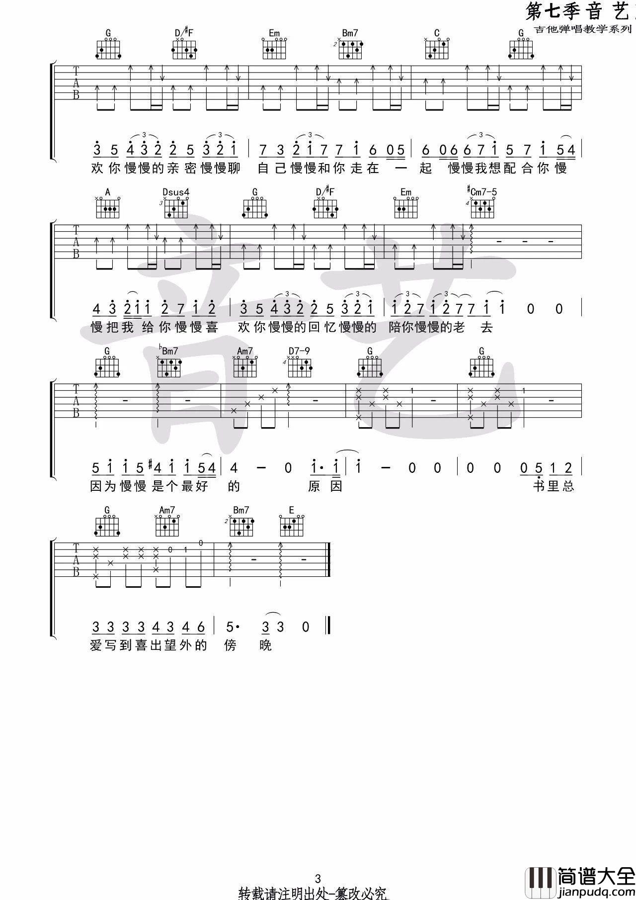 慢慢喜欢你吉他谱_G调高清版_音艺吉他编配_莫文蔚