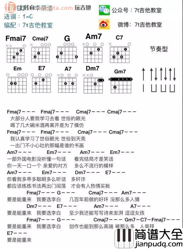 _李白_吉他谱_C调弹唱教学_高清图片谱_李荣浩