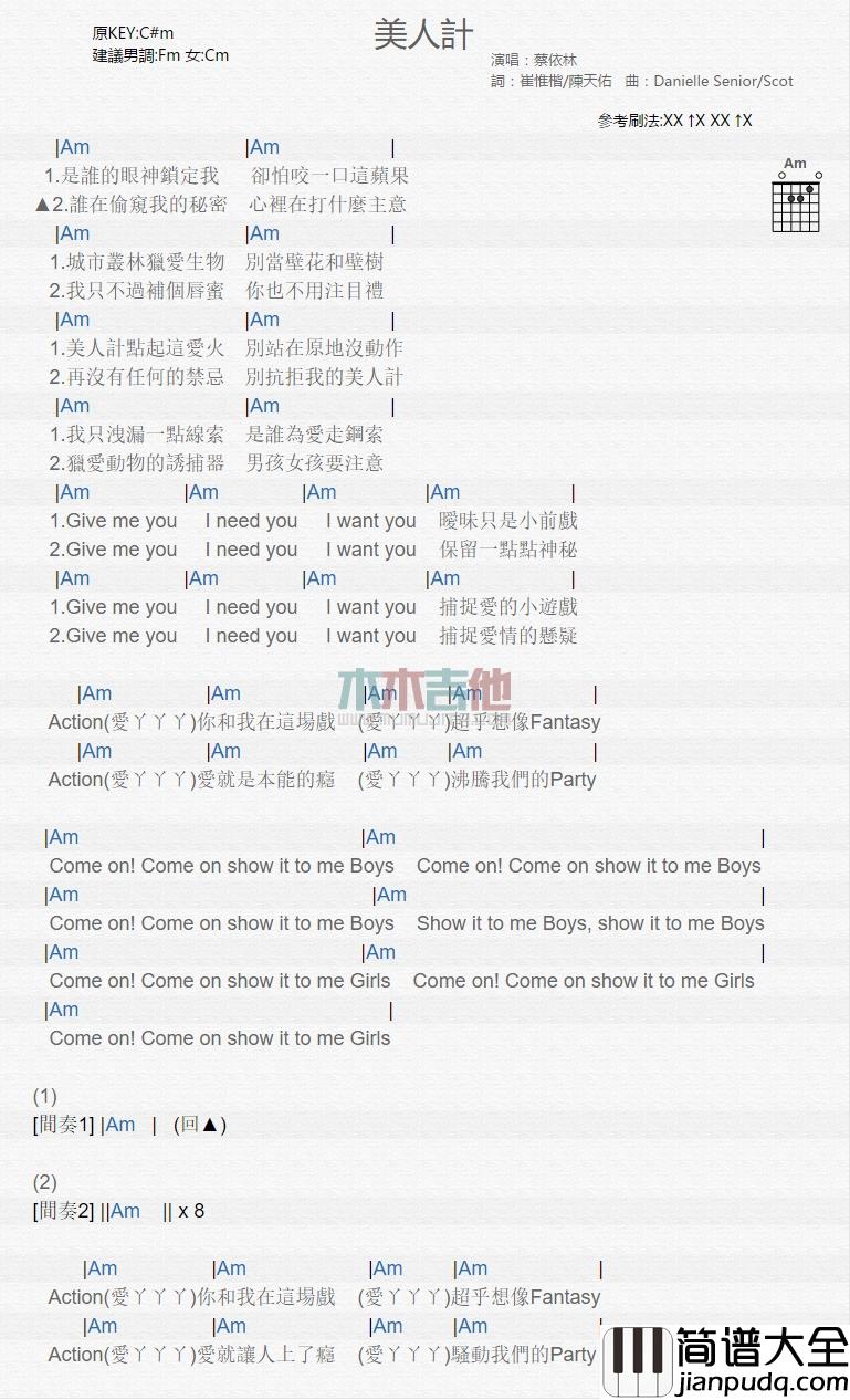 美人计吉他谱_C调和弦谱_木木吉他编配_蔡依林