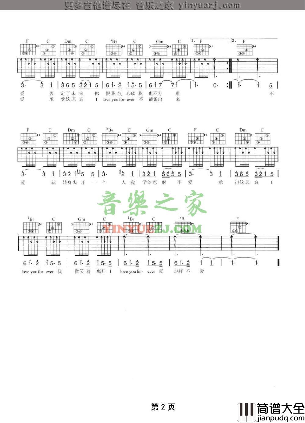 不爱吉他谱_F调_音乐之家编配_陶喆
