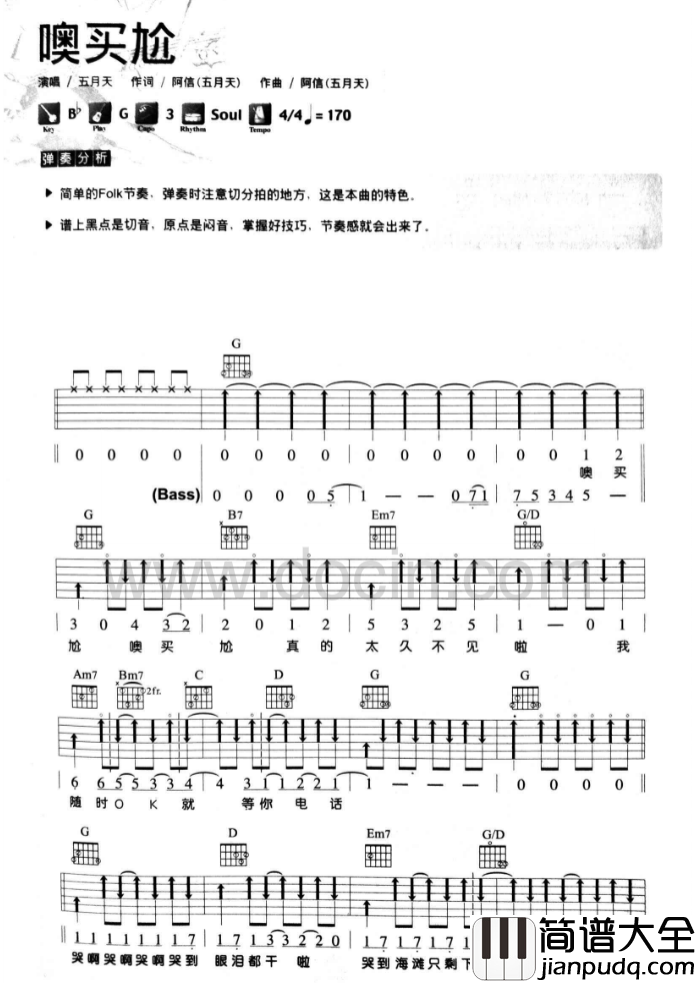 噢买尬吉他谱_C调六线谱_扫弦版_五月天