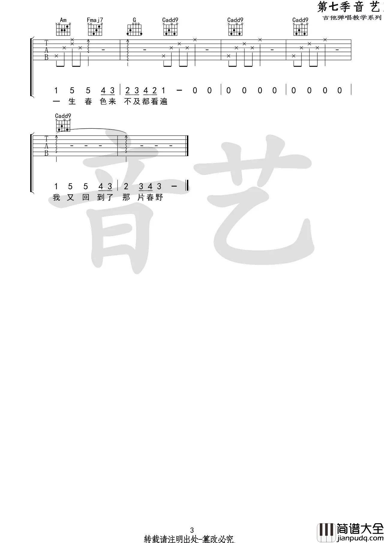 花枝春野吉他谱_C调高清版_音艺吉他编配_不才
