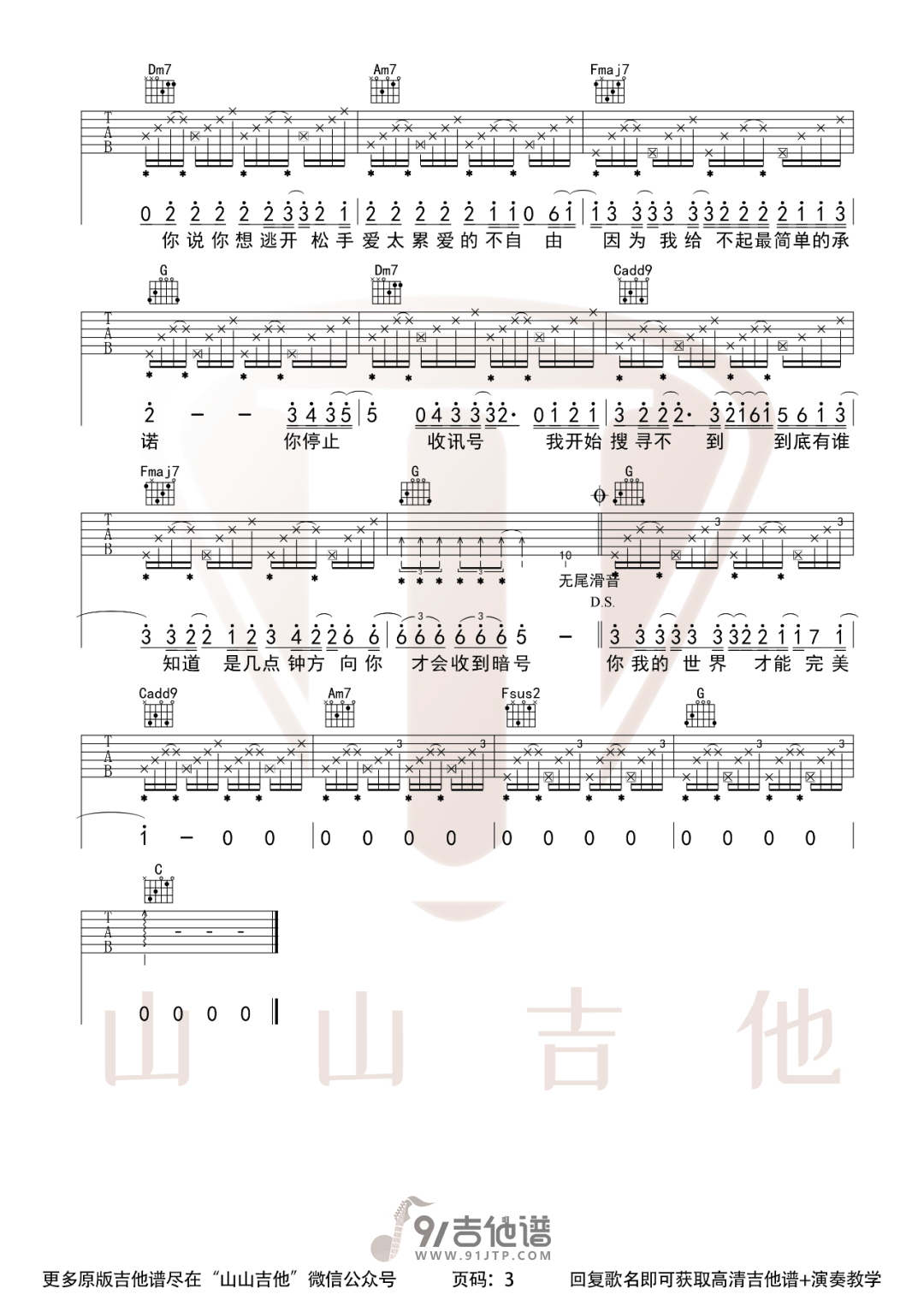 【C调版】周杰伦_暗号_吉他谱_原版编配弹唱六线谱