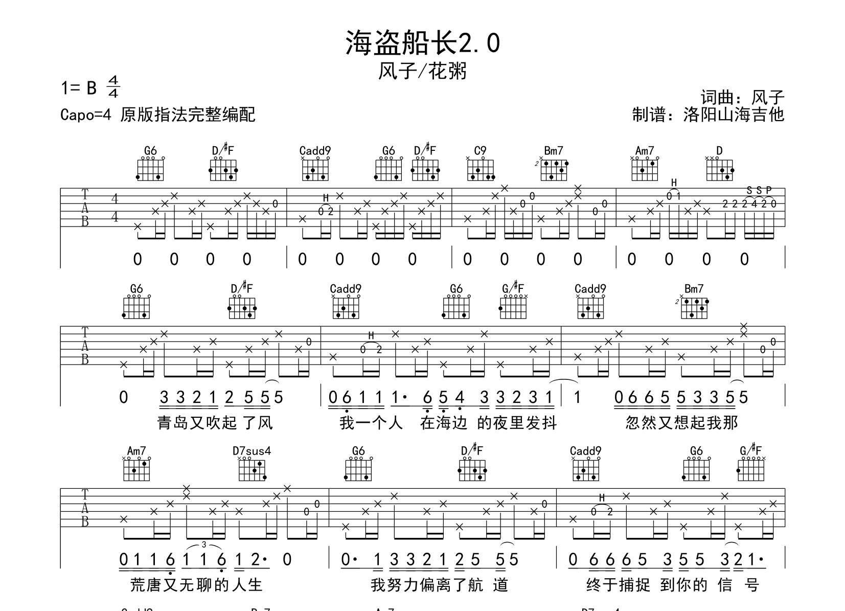 风子/花粥_海盗船长2.0_吉他谱
