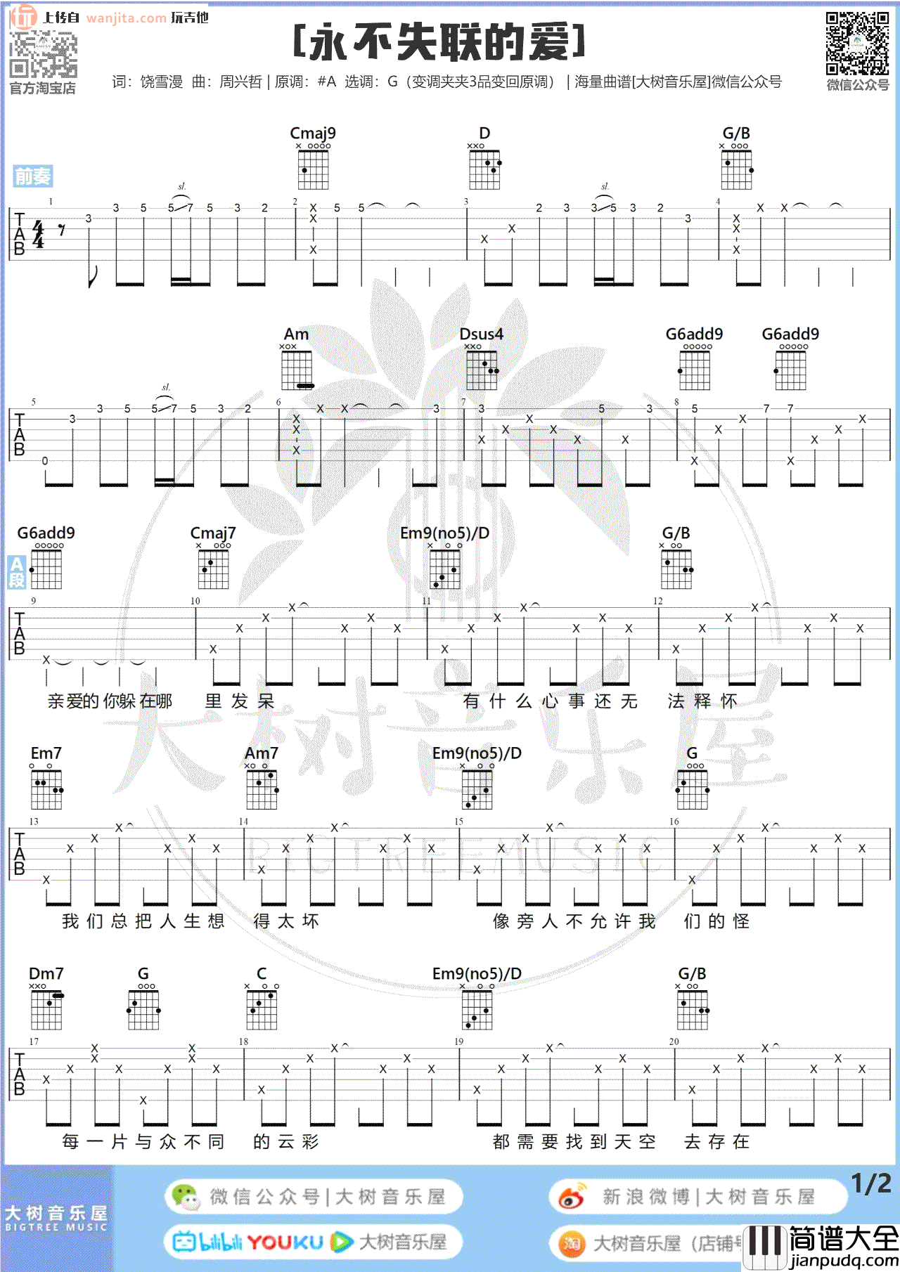_永不失联的爱_吉他谱_G调原版六线谱_吉他弹唱视频教学_周兴哲