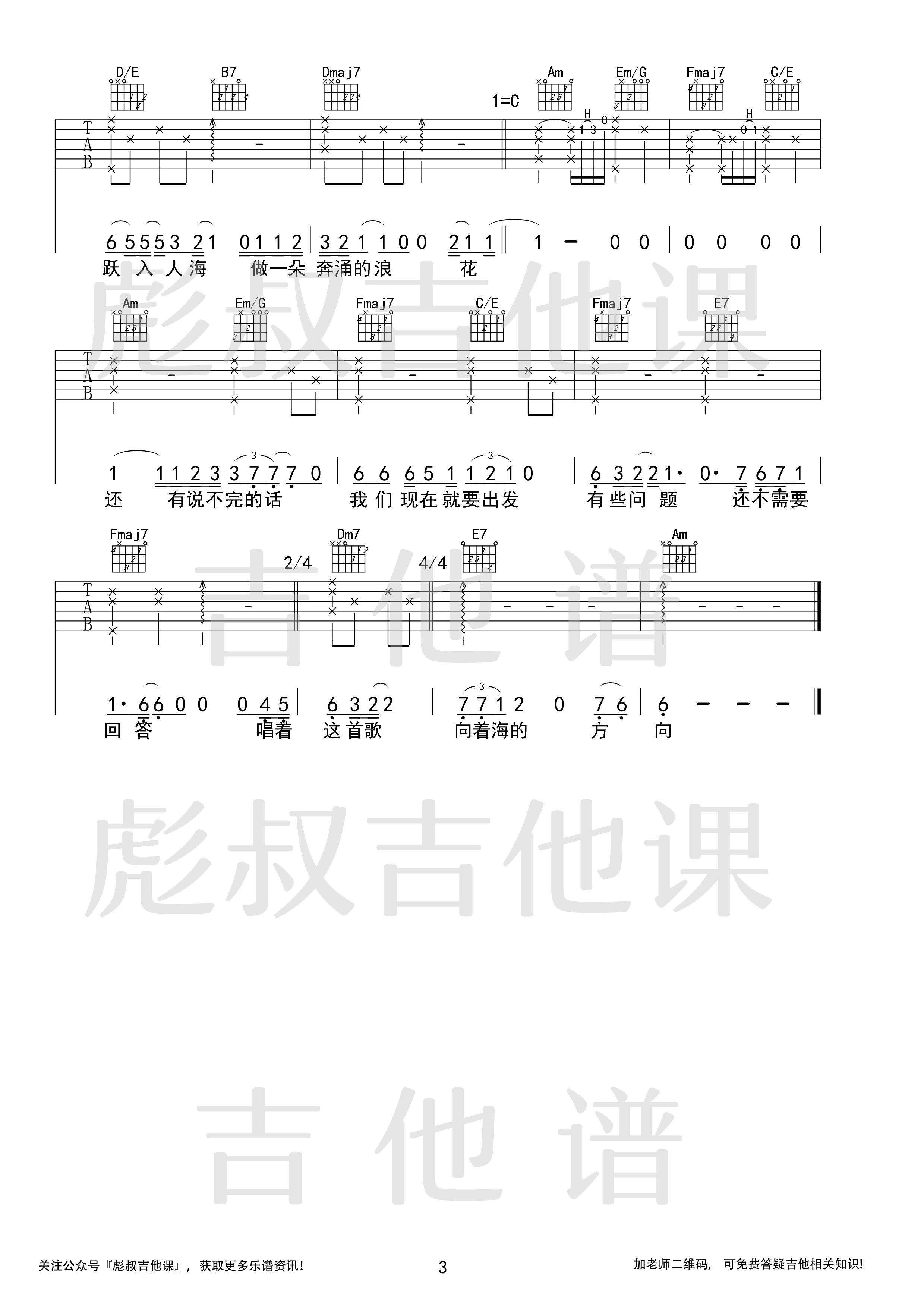 毛不易_入海_吉他谱_C调弹唱六线谱