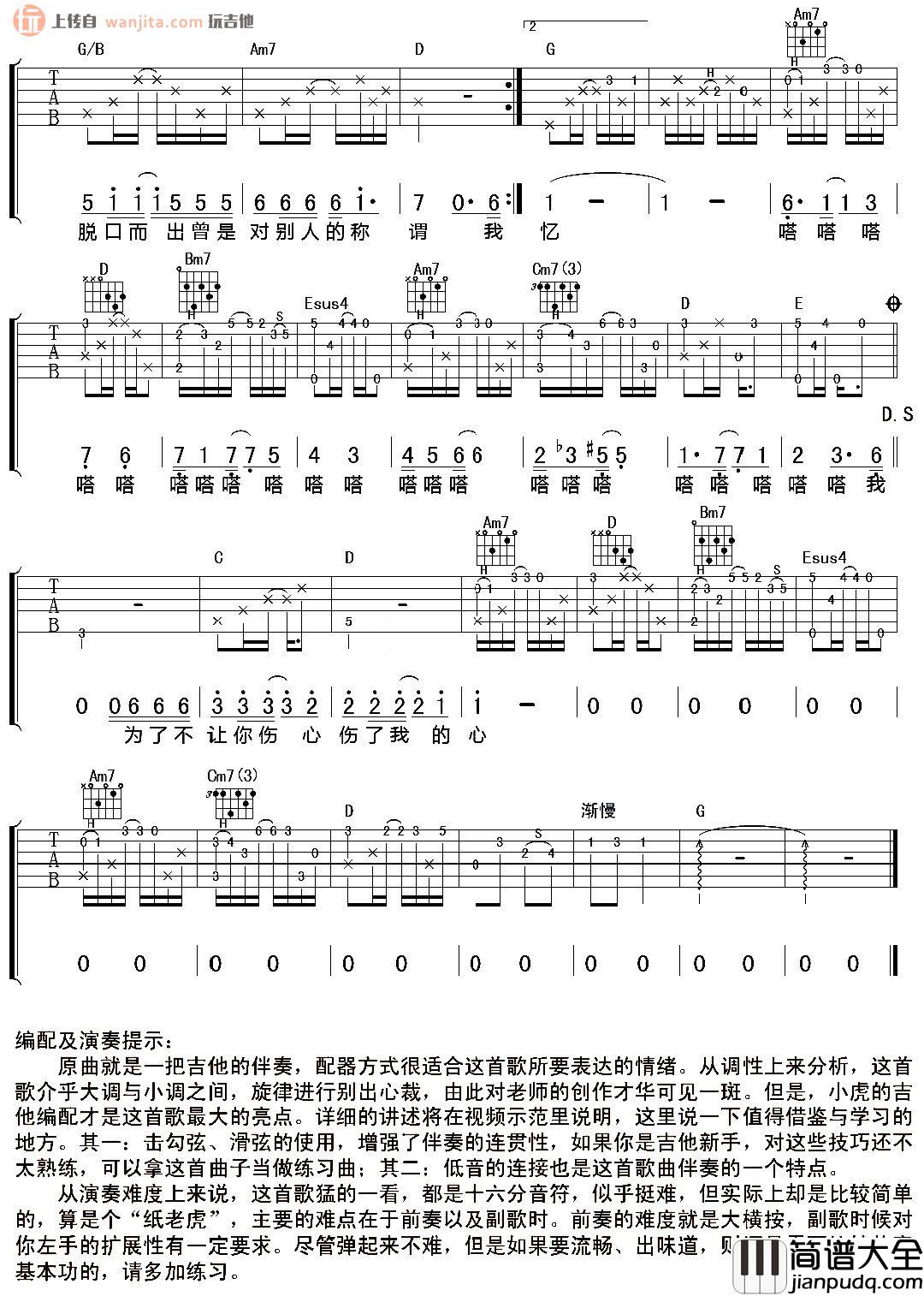 表面的和平(吉他谱)_陈绮贞_F调原版六线谱_高清图片谱