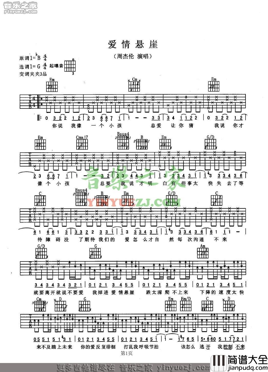 爱情悬崖吉他谱_G调六线谱_音乐之家编配_周杰伦