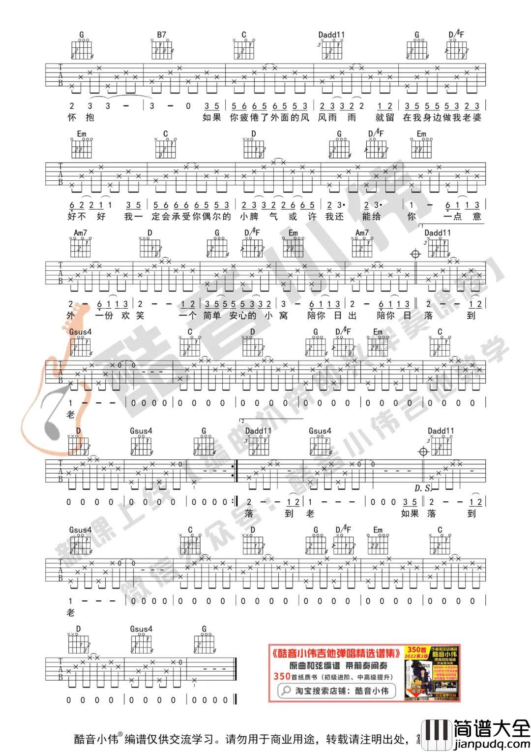 做我老婆好不好吉他谱_徐誉滕_G调指法