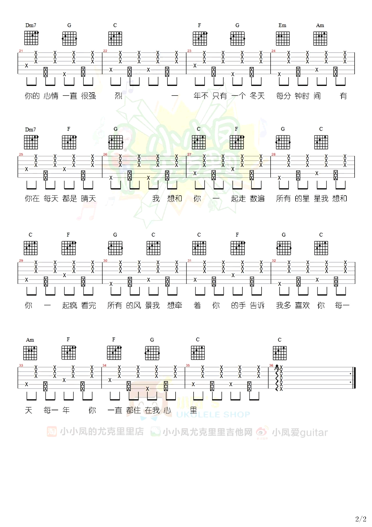 每一句都很甜吉他谱_C调_小小凤尤编配_新乐尘符