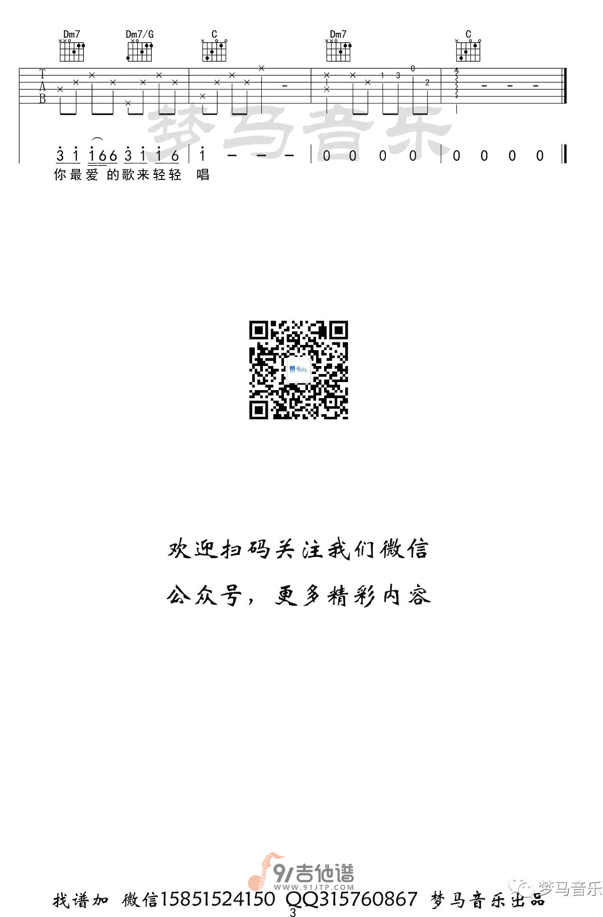 许嵩_清明雨上_吉他谱_C调指法原版编配_民谣吉他弹唱六线谱