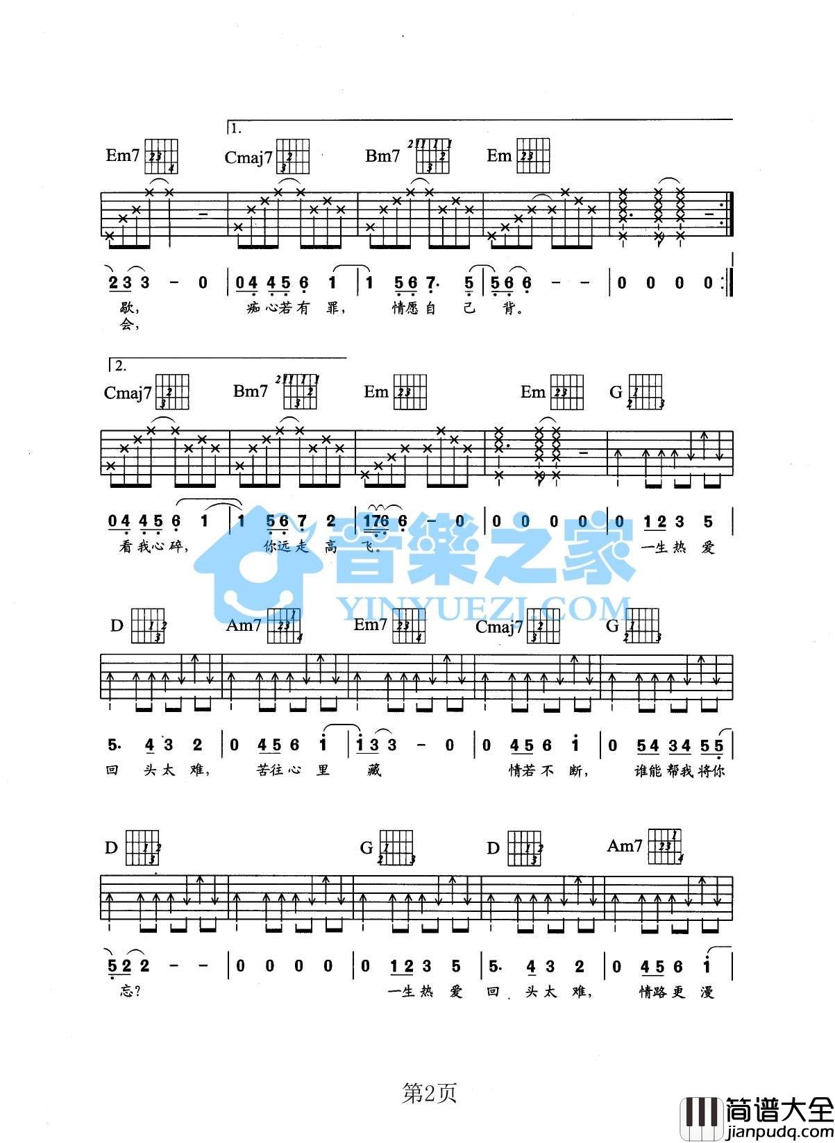 回头太难吉他谱_G调六线谱_音乐之家编配_张学友