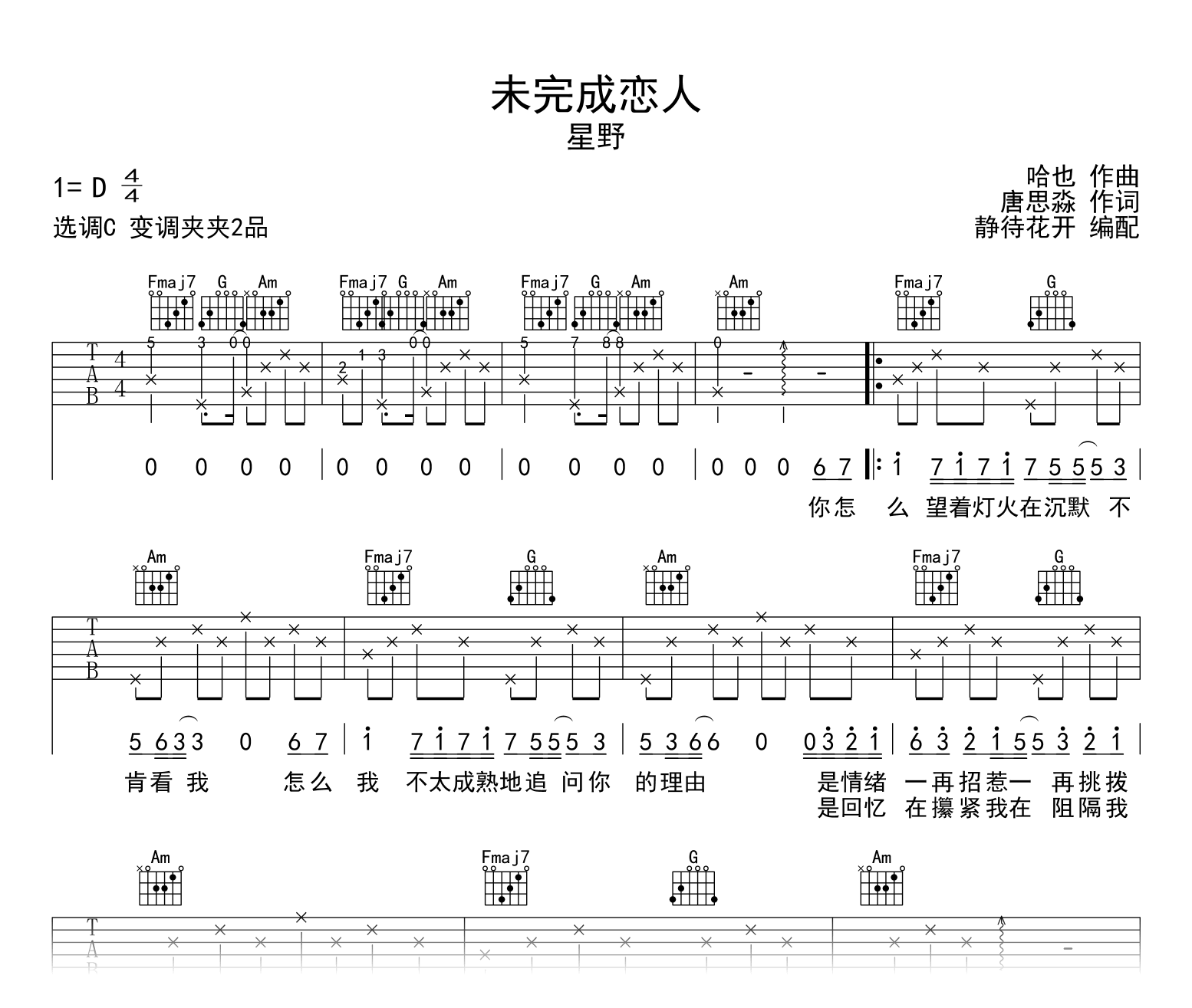 未完成恋人吉他谱_星野_C调弹唱六线谱
