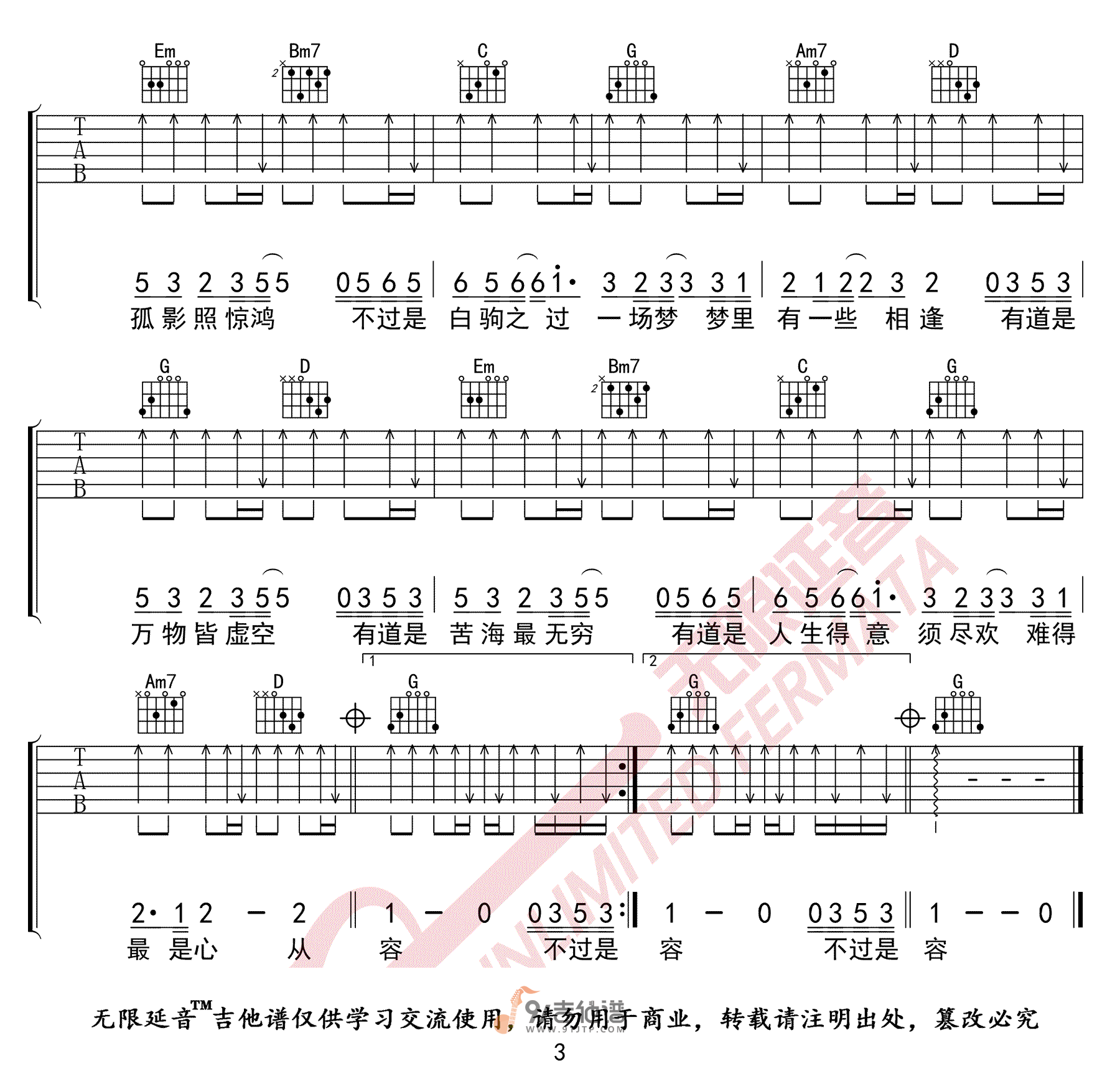 徐海俏_徐海俏_空__吉他谱_G调指法原版编配_民谣吉他弹唱六线谱