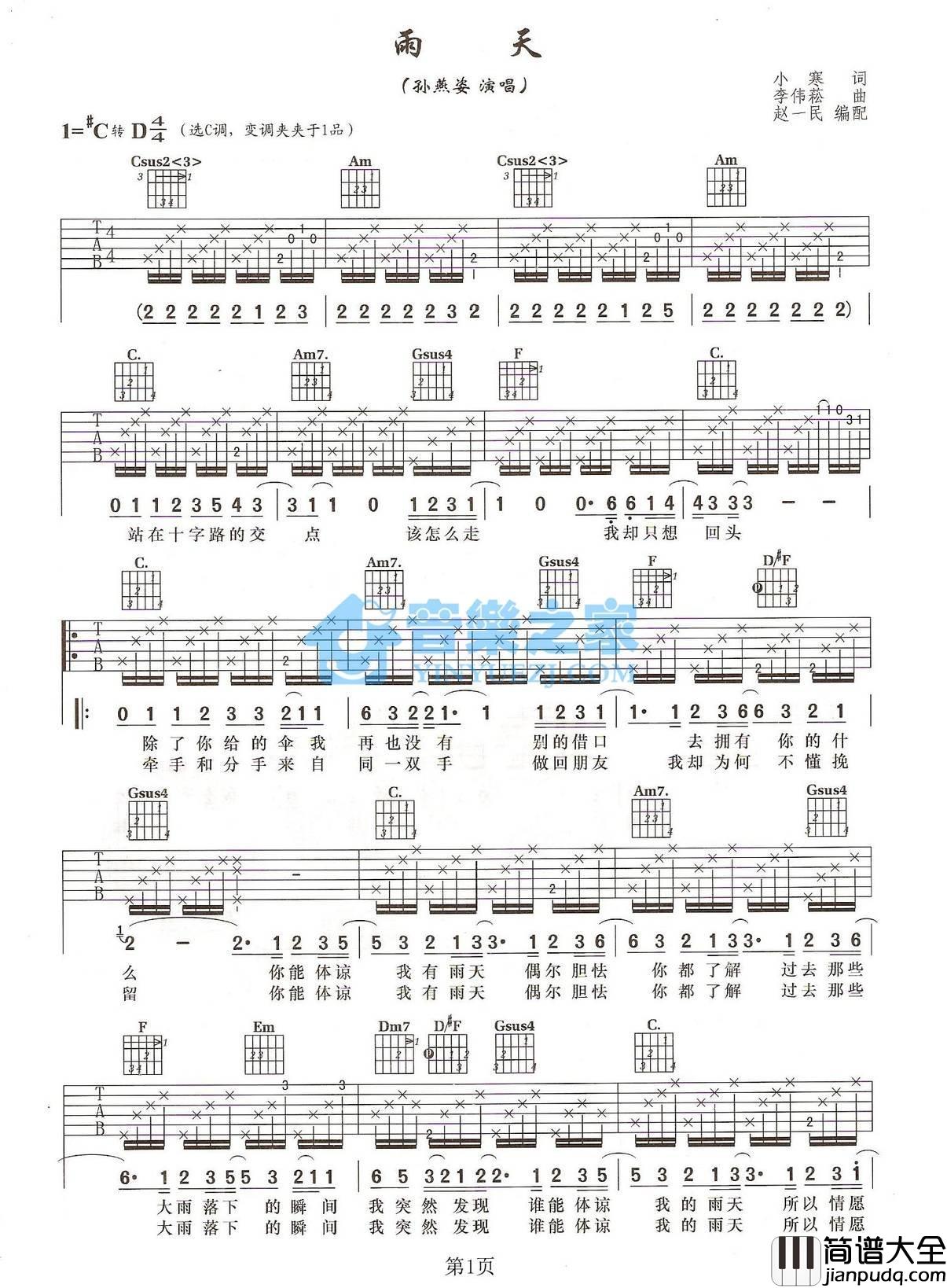 雨天吉他谱_C调精选版_音乐之家编配_孙燕姿
