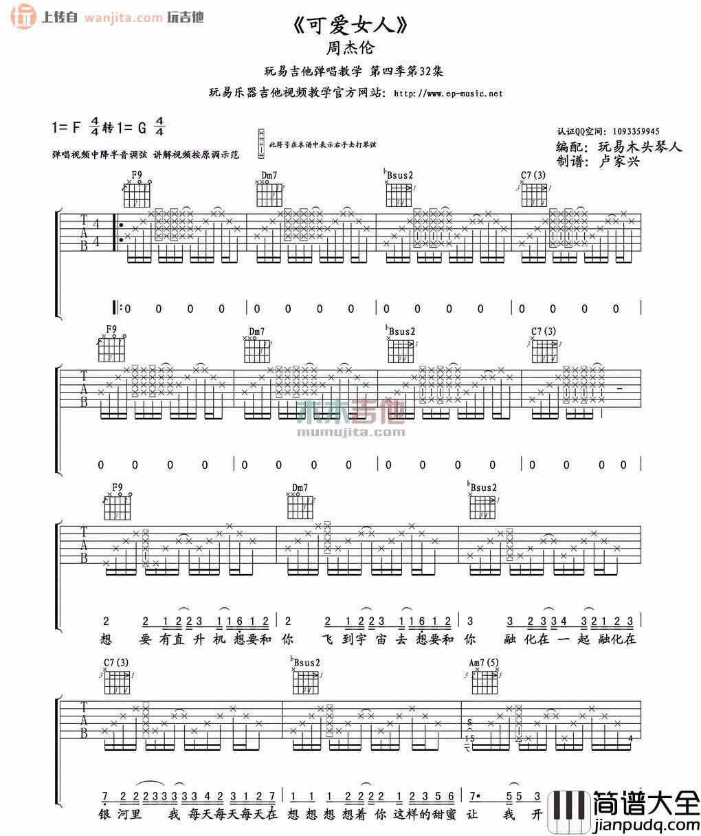 可爱女人(吉他谱)_周杰伦_F调原版六线谱_高清图片谱