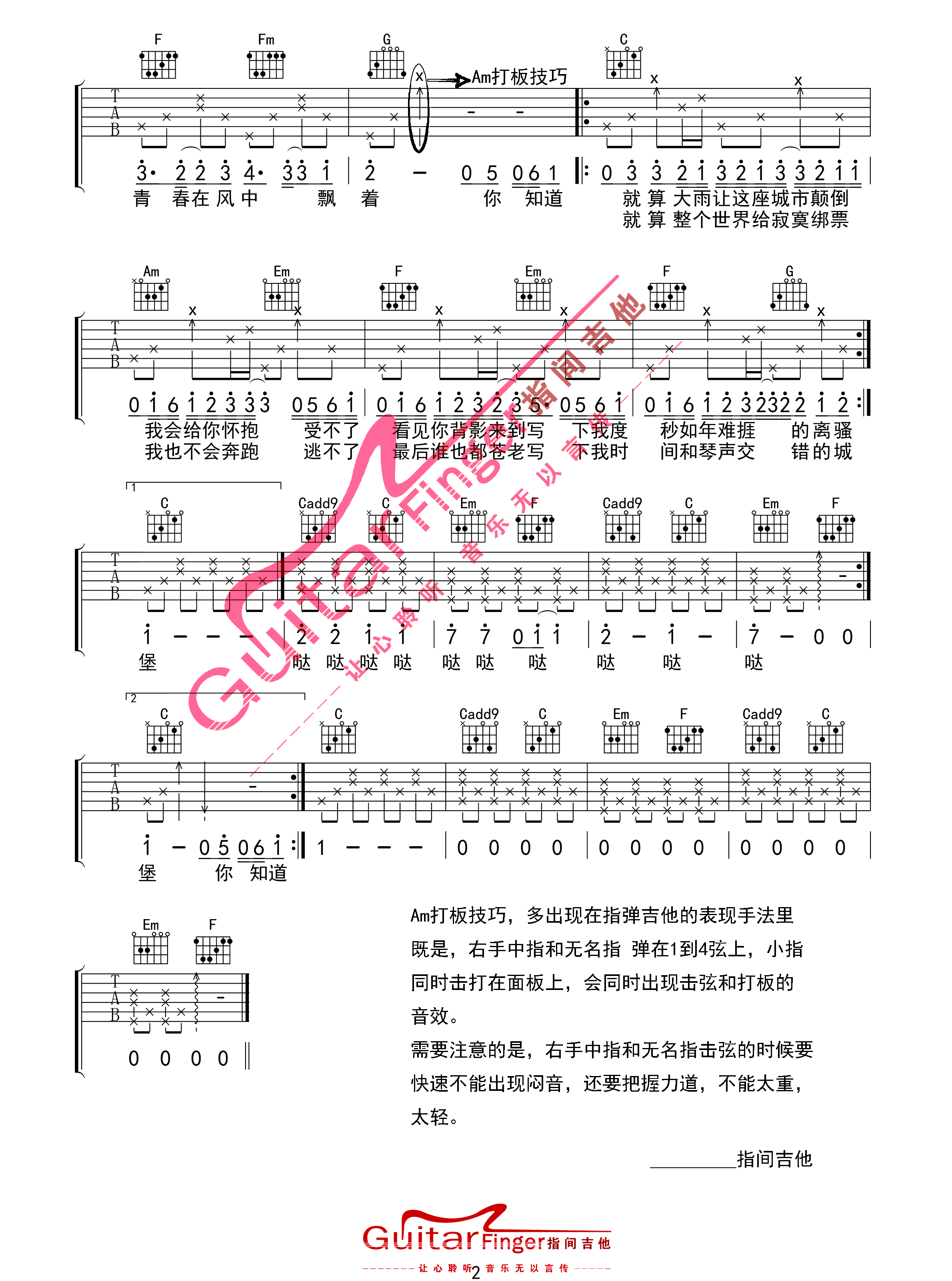 小情歌吉他谱_苏打绿_C调指法原版编配