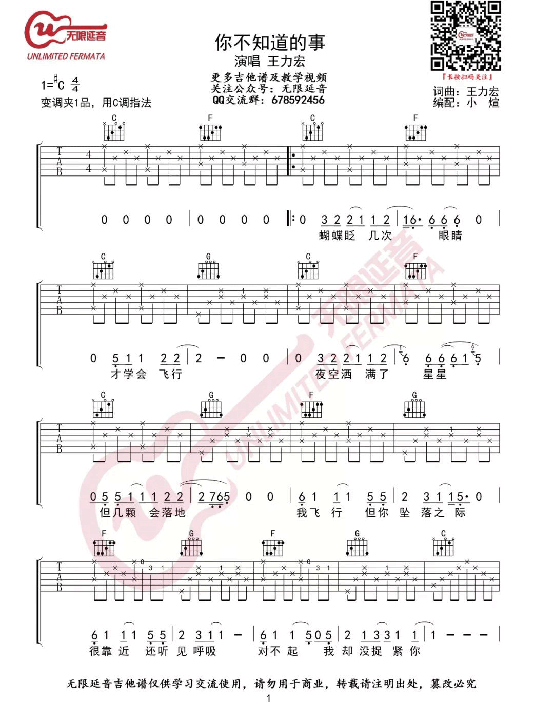 你不知道的事吉他谱_王力宏_C调原版