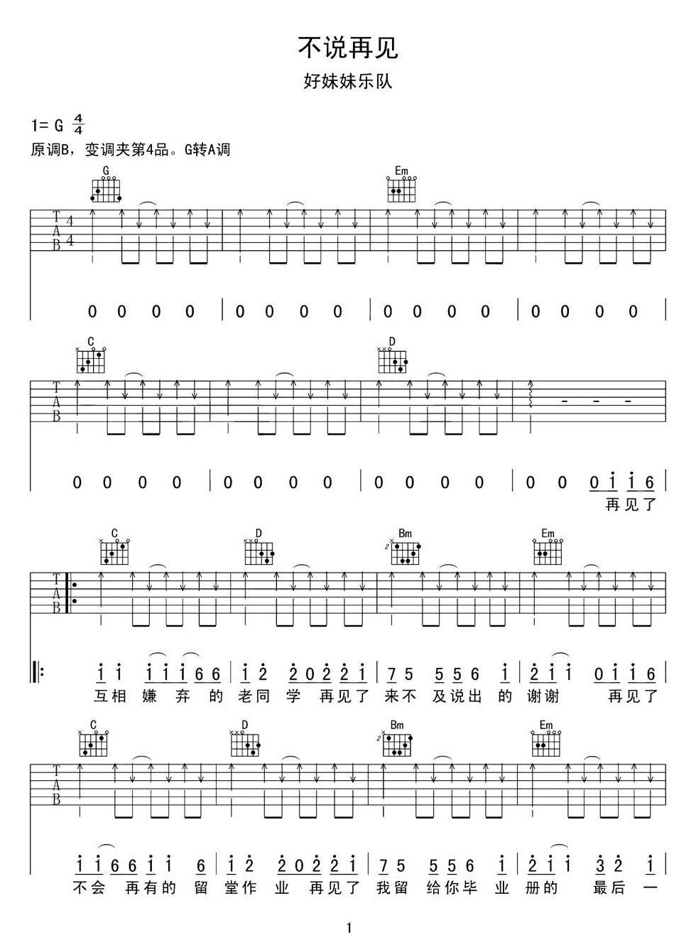 _不说再见_吉他谱_好妹妹乐队_G调原版弹唱谱_高清六线谱