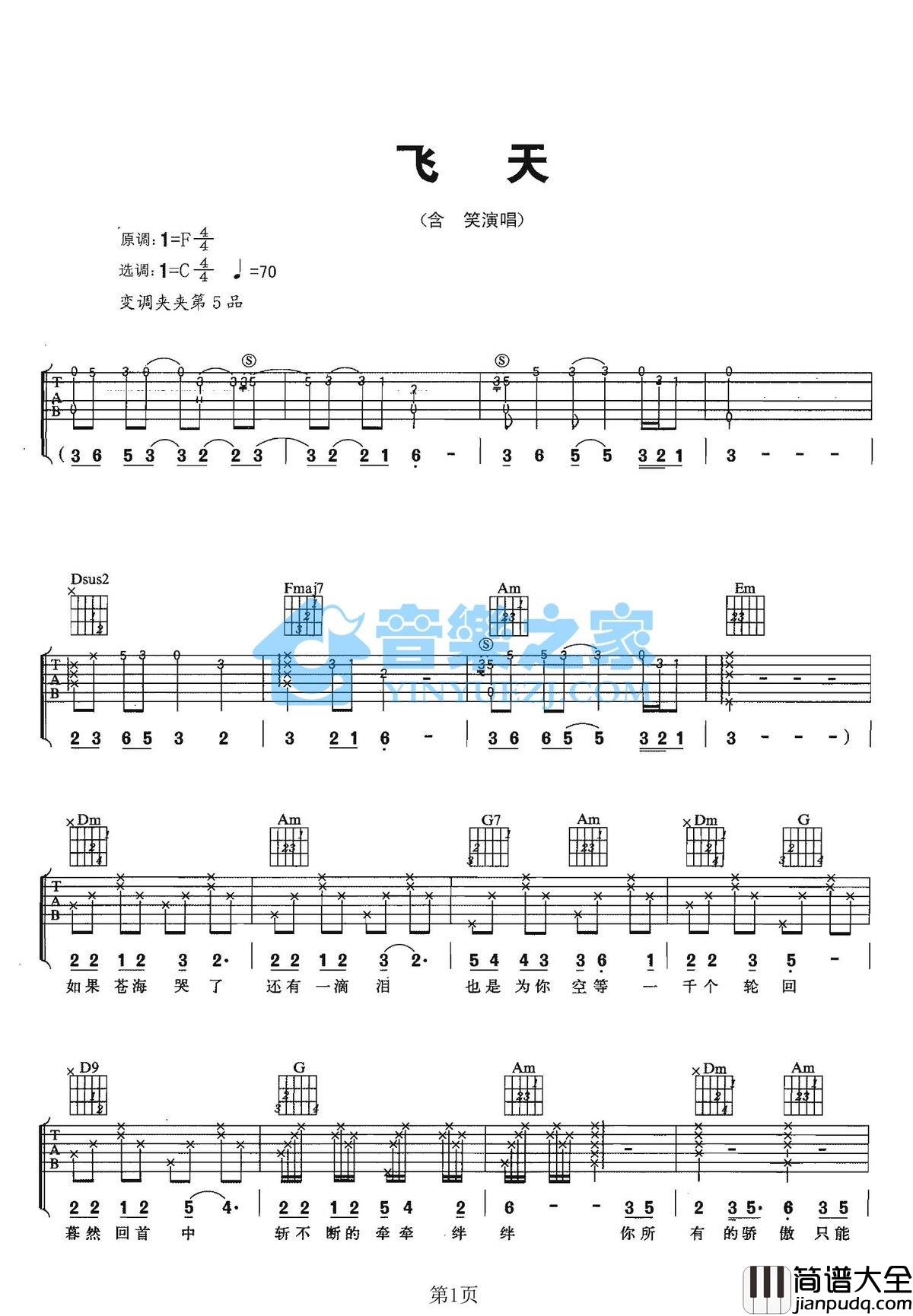 飞天吉他谱_C调六线谱_音乐之家编配_含笑