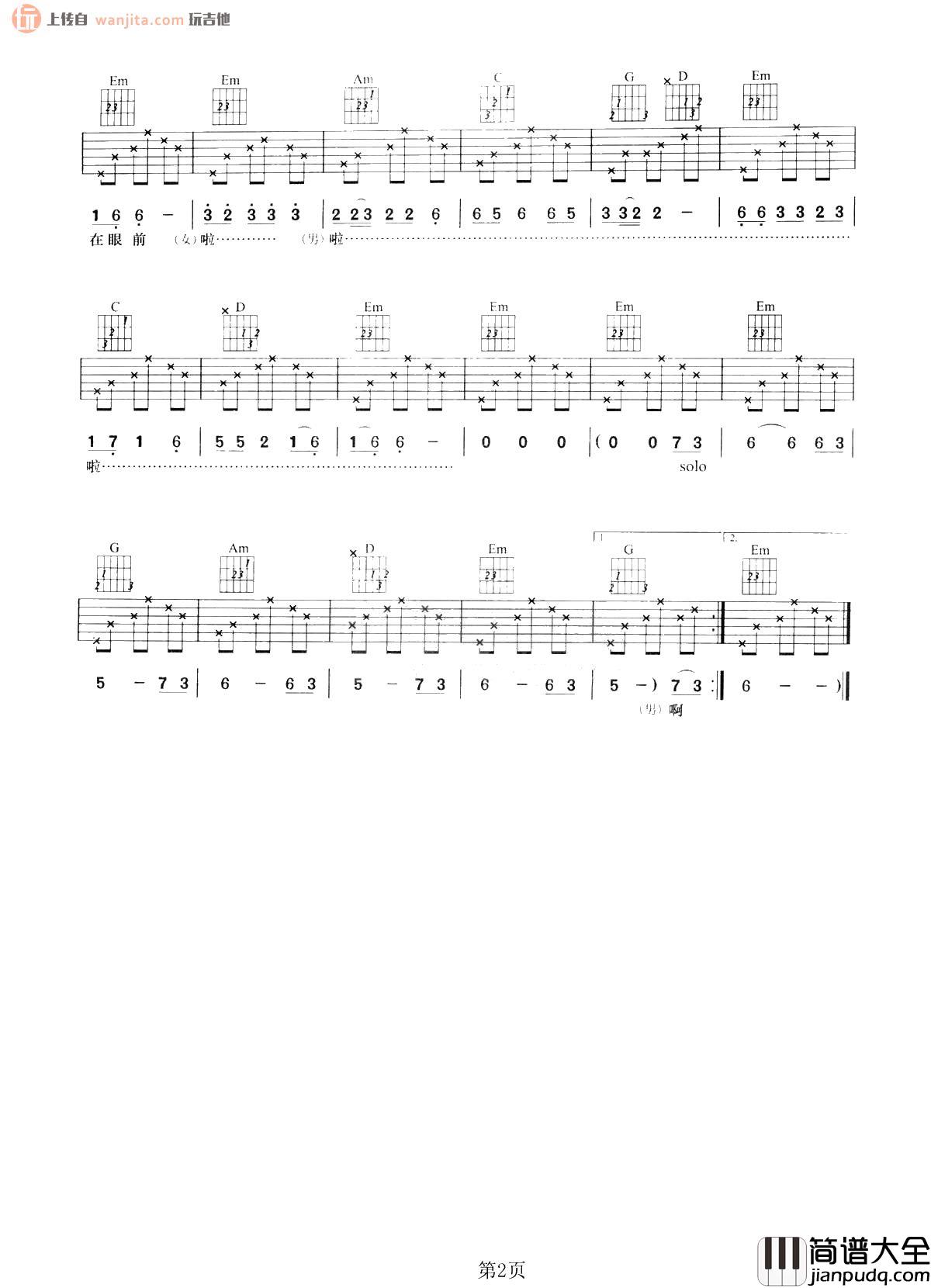 渡情吉他谱_左宏元/张慧清__渡情_G调六线谱_新白娘子传奇插曲