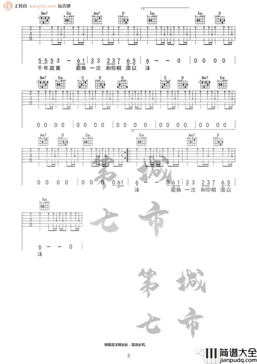 _忘川的河_吉他谱_G调原版六线谱_吉他弹唱谱_魏佳艺