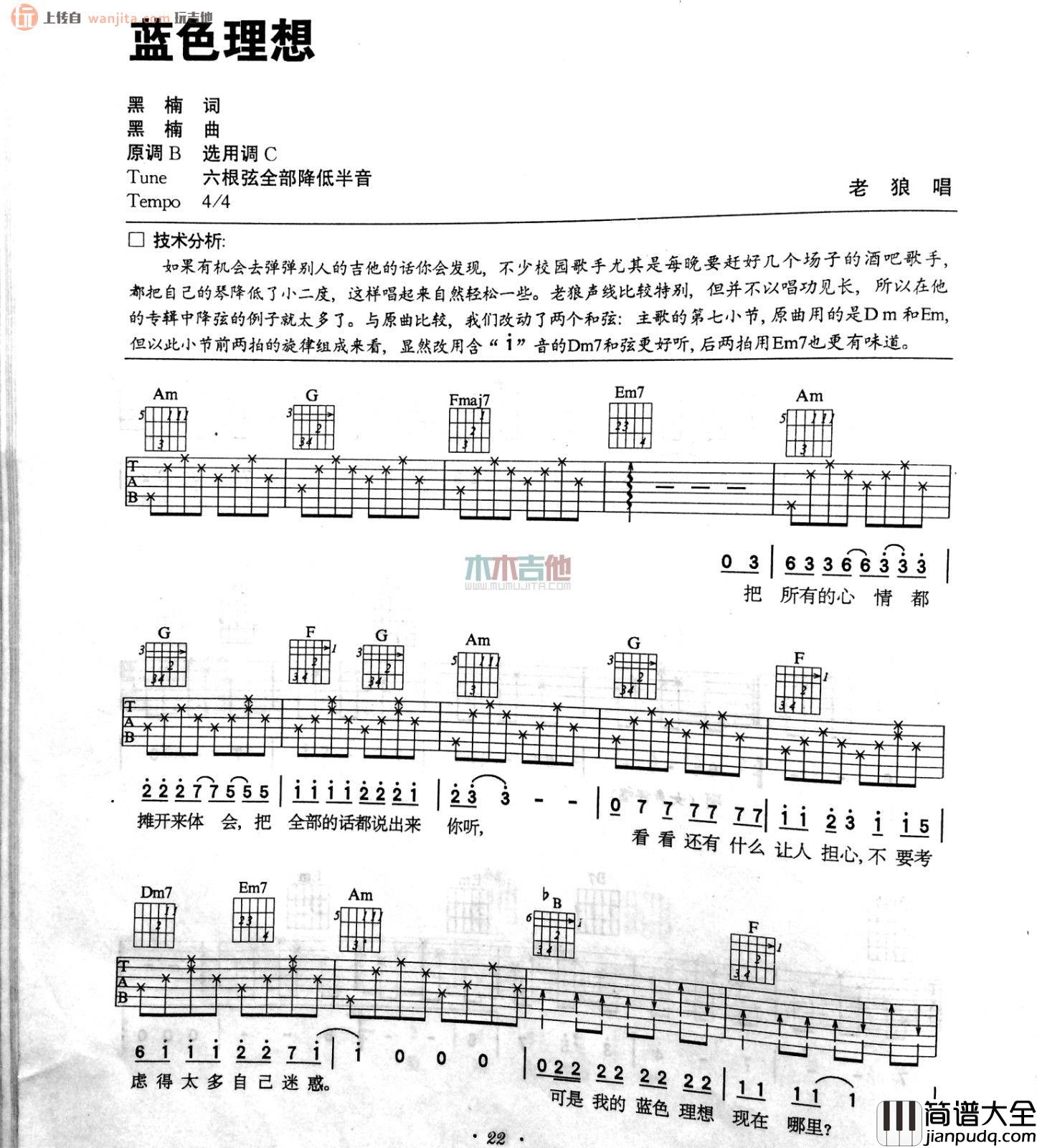 蓝色理想吉他谱_老狼_C调高清图片谱_弹唱谱