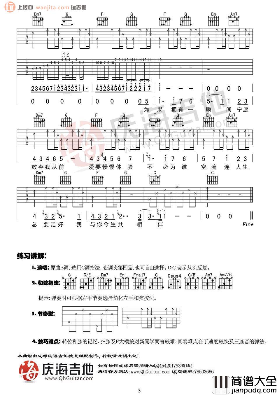 谢霆锋_今生共相伴_吉他谱_C调原版吉他谱