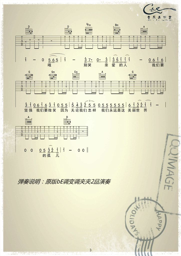 美丽世界的孤儿吉他谱_C调简单版_小义音乐工作室编配_汪峰