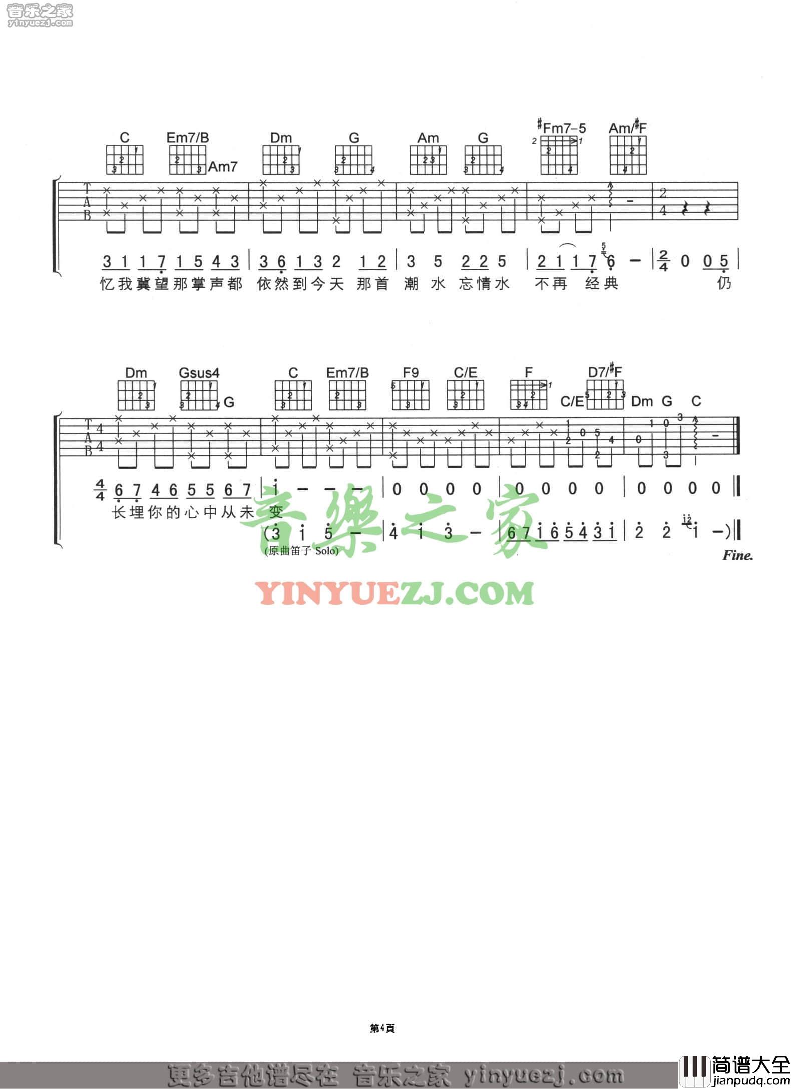 十七岁吉他谱_C调六线谱_音乐之家编配_刘德华