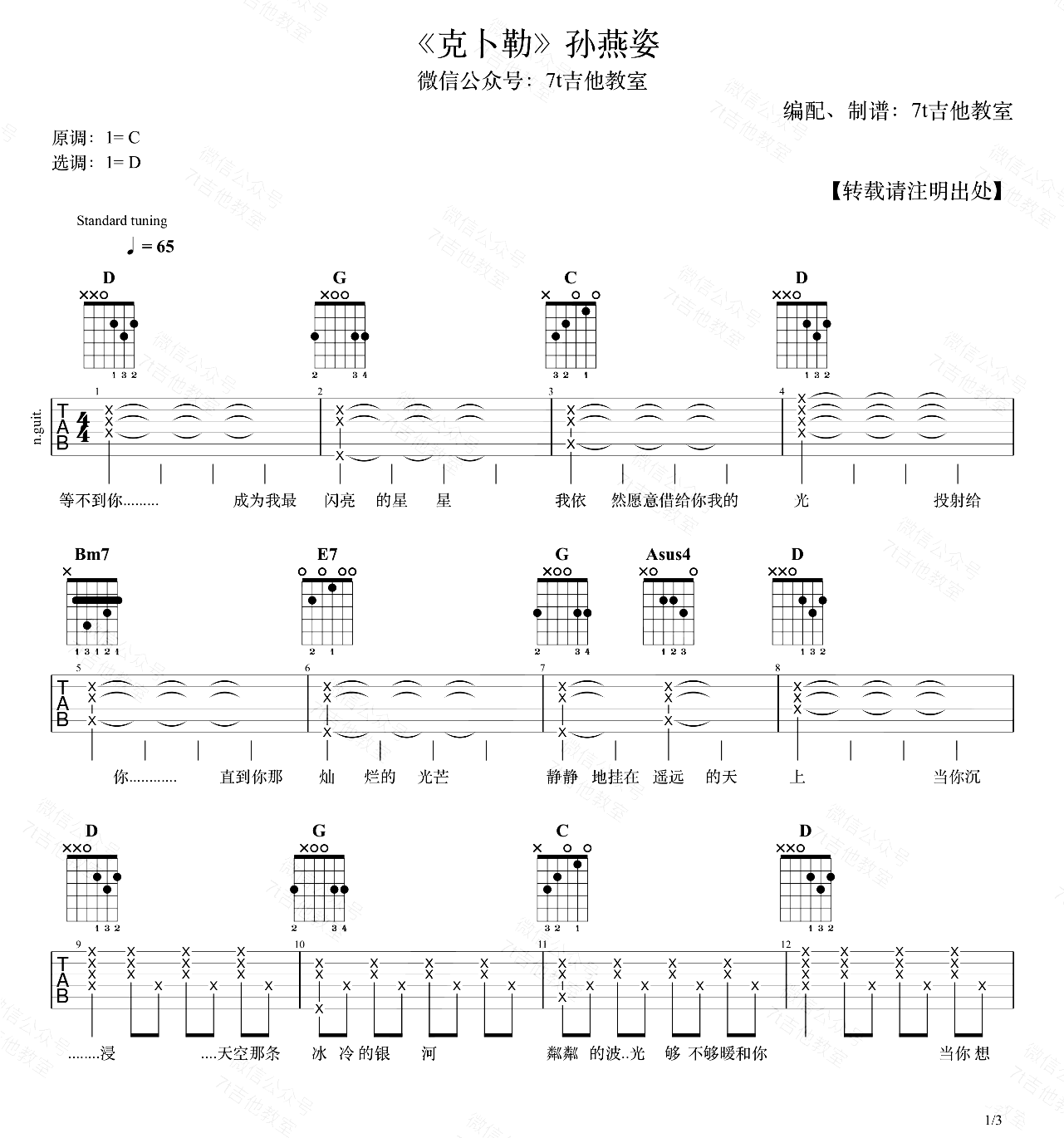 克卜勒吉他谱_C调_孙燕姿_吉他演示视频
