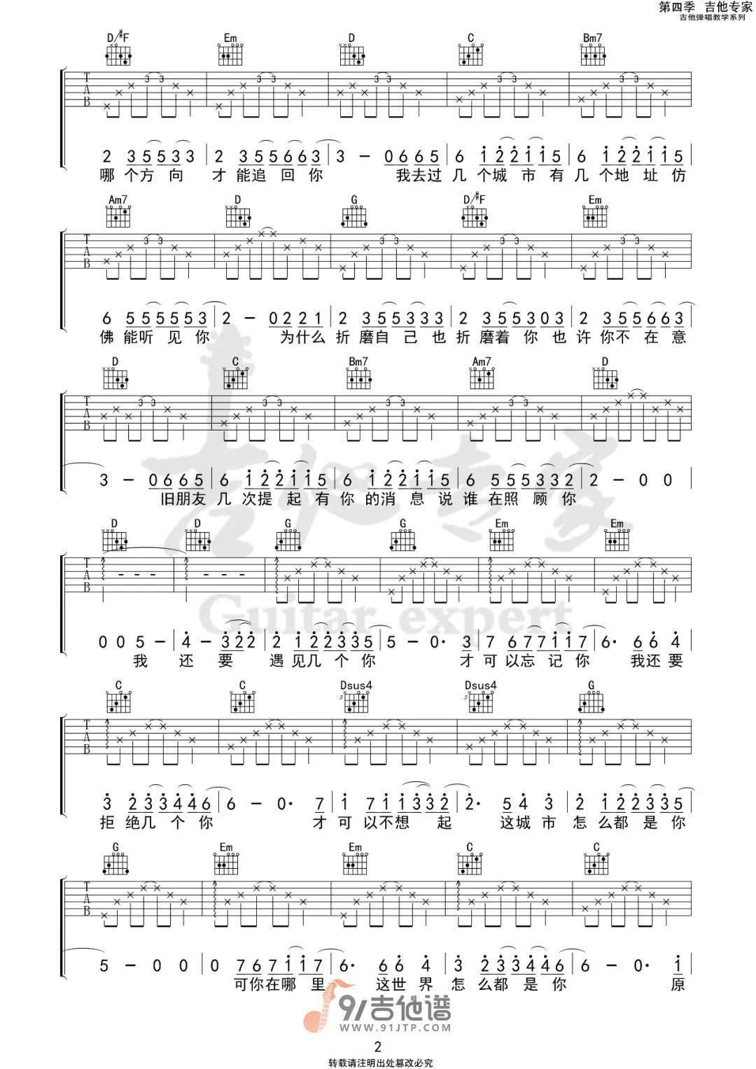 【G调原版】薛之谦_几个你_吉他谱_吉他弹唱六线谱_Guitar_Tabs