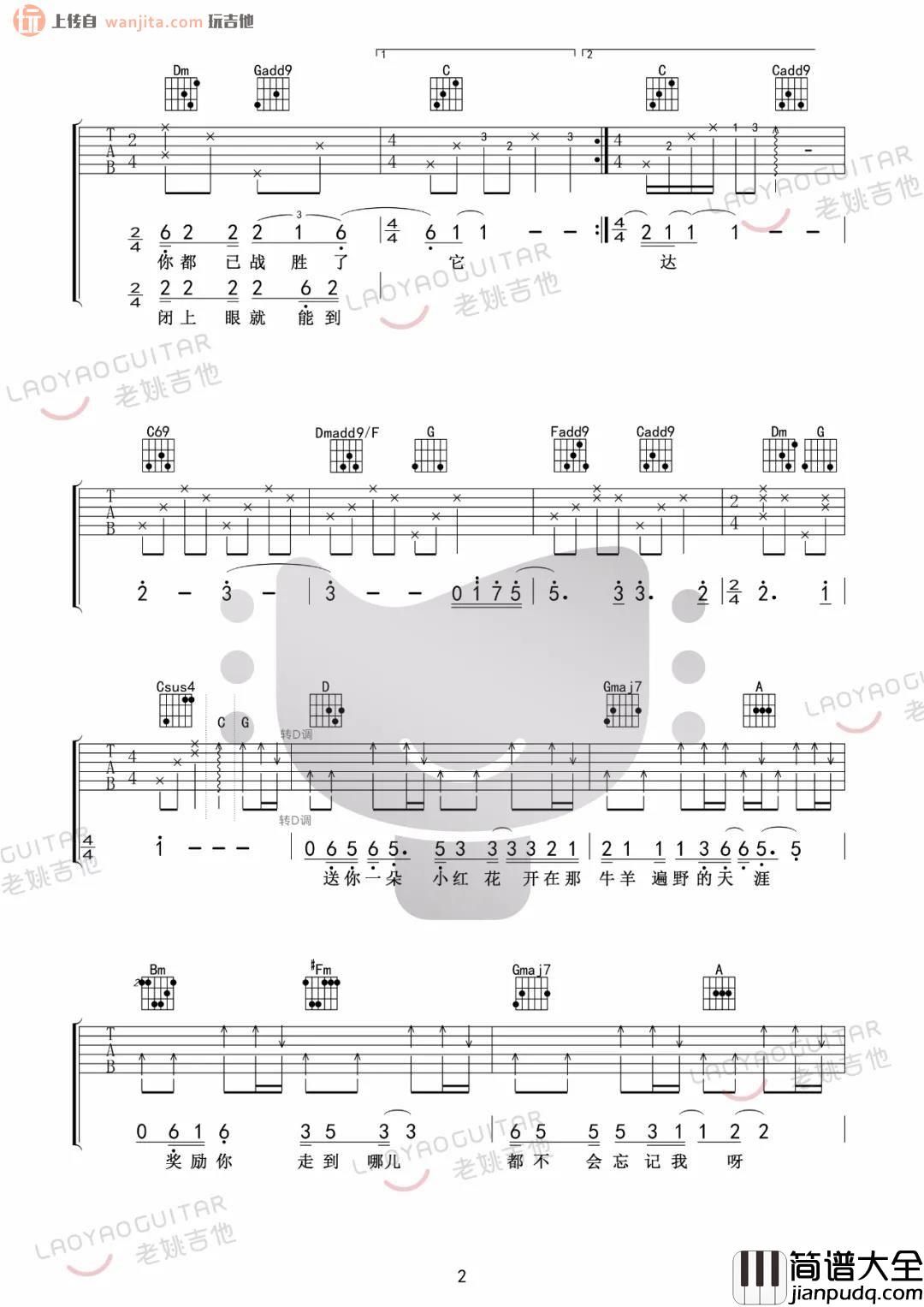 _送你一朵小红花_吉他谱_简单版六线谱_吉他弹唱教学示范_赵英俊