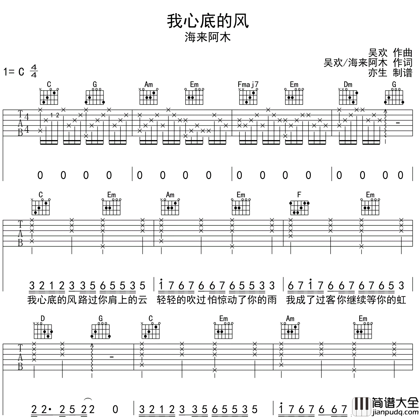 我心底的风吉他谱_海来阿木_C调六线谱_吉他弹唱谱