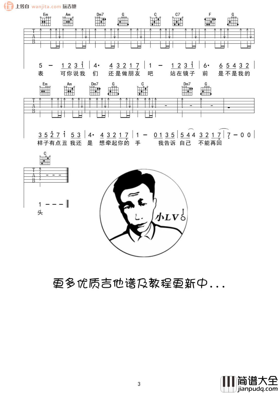 _我们还是做朋友吧_吉他谱_C调完整版六线谱_高清图片谱
