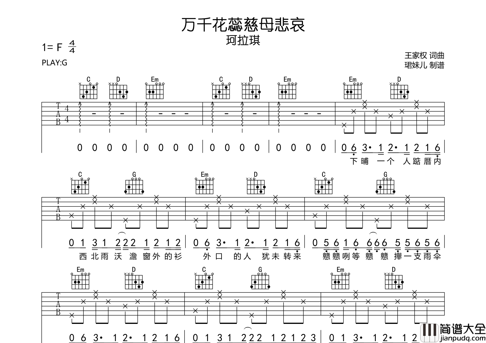 珂拉琪_万千花蕊慈母悲哀_吉他谱_G调吉他弹唱谱