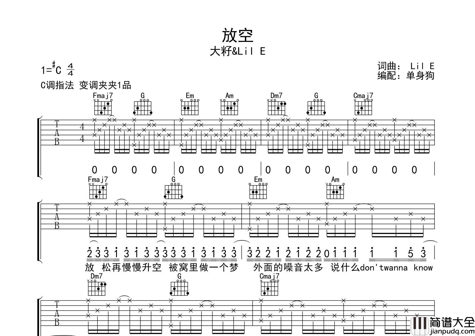放空吉他谱_大籽/LilE__放空_C调弹唱六线谱_高清图片谱