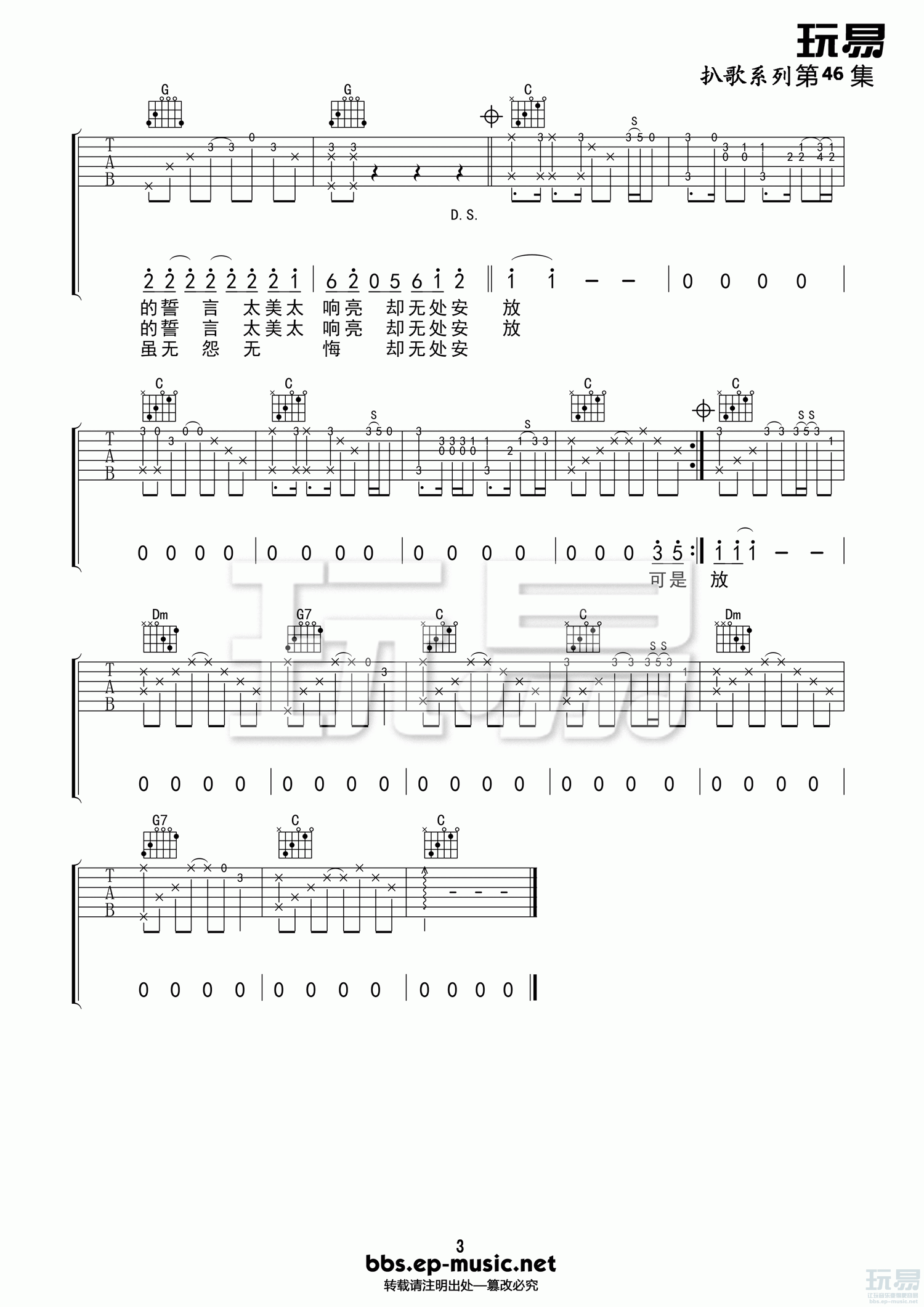 青春无处安放吉他谱_C调高清版_玩易吉他编配_赵雷